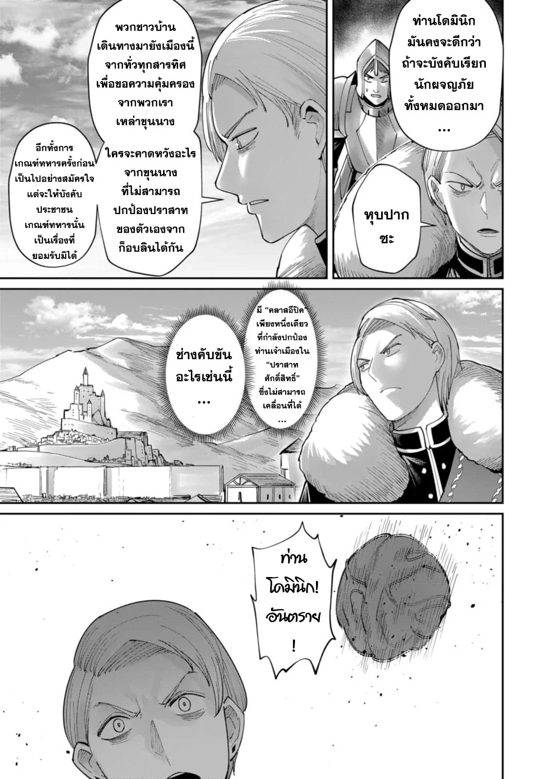 Kichiku Eiyuu Savage Hero วีรบุรุษปีศาจ ตอนที่ 47 page 4