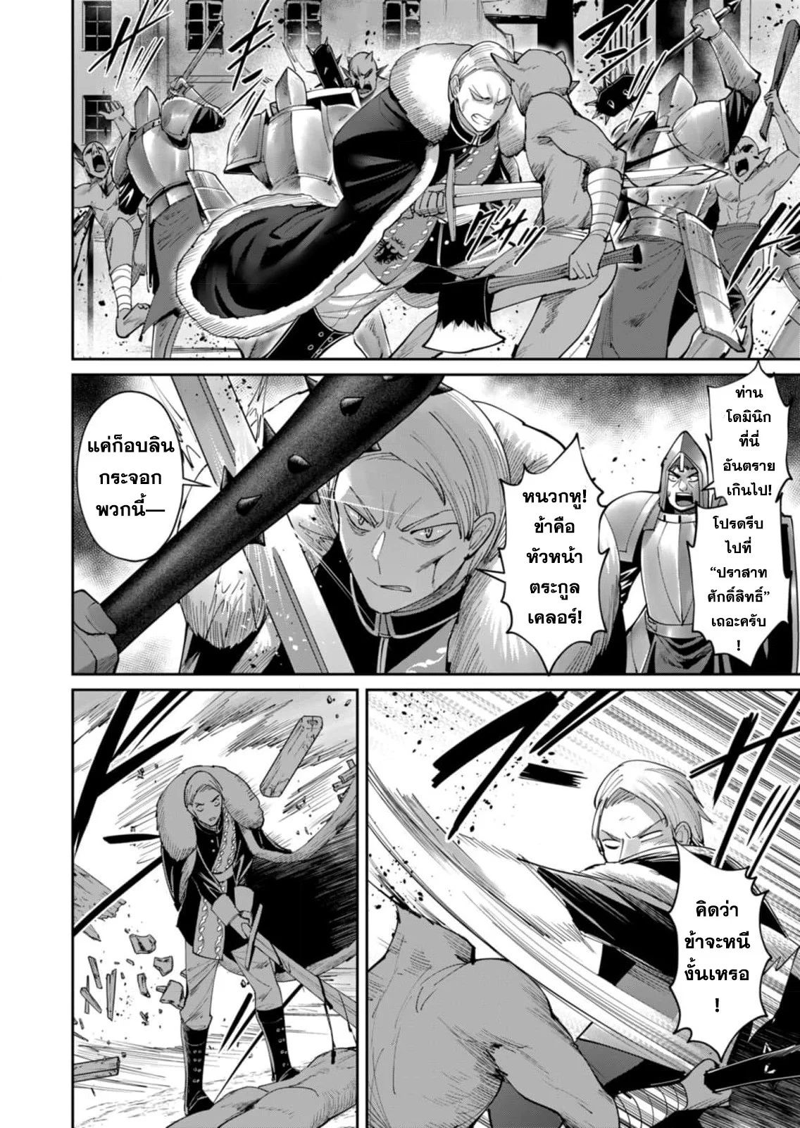 Kichiku Eiyuu Savage Hero วีรบุรุษปีศาจ ตอนที่ 47 page 7