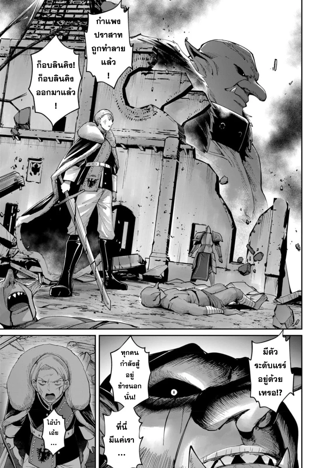 Kichiku Eiyuu Savage Hero วีรบุรุษปีศาจ ตอนที่ 47 page 8