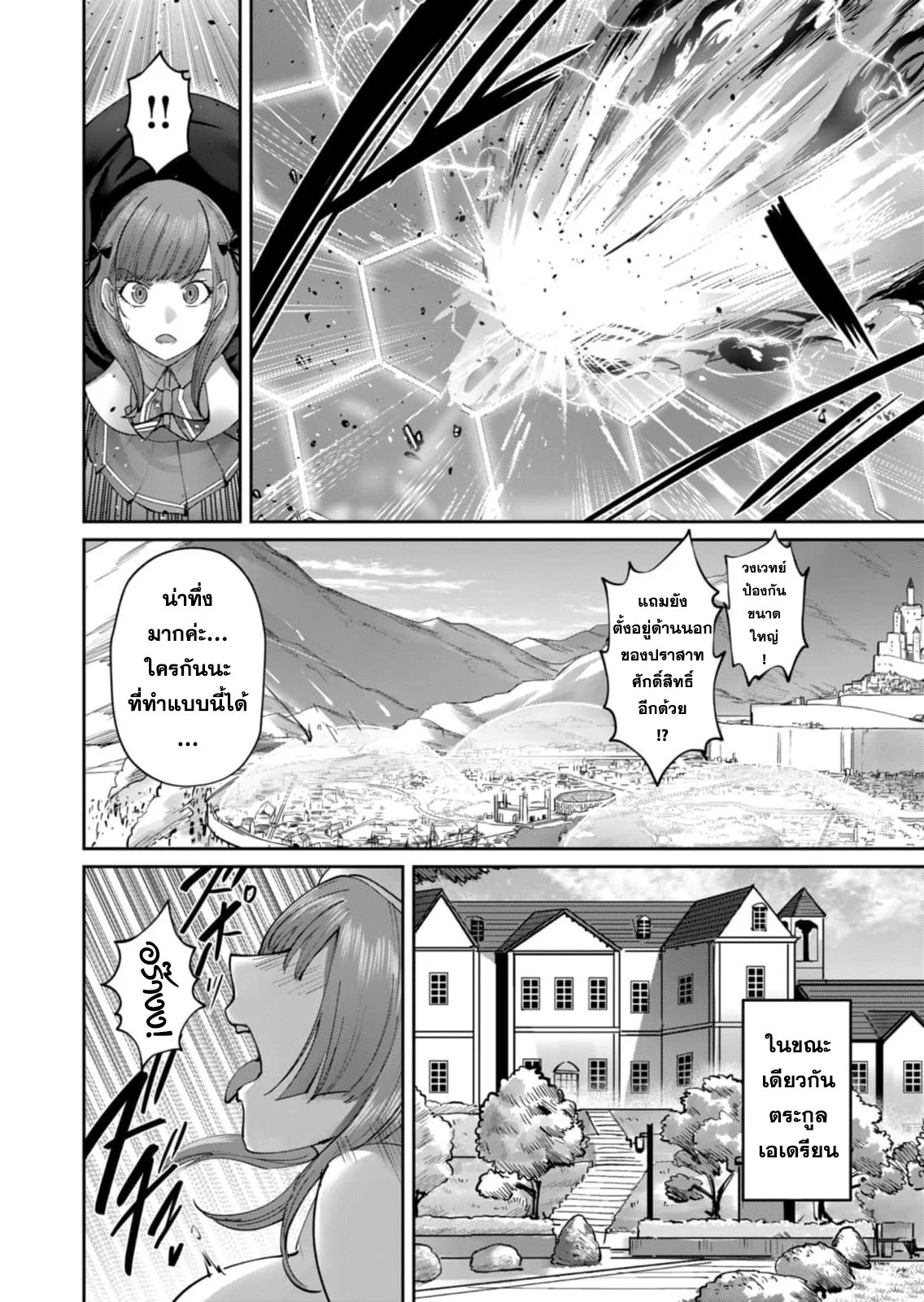 Kichiku Eiyuu Savage Hero วีรบุรุษปีศาจ ตอนที่ 47 page 15