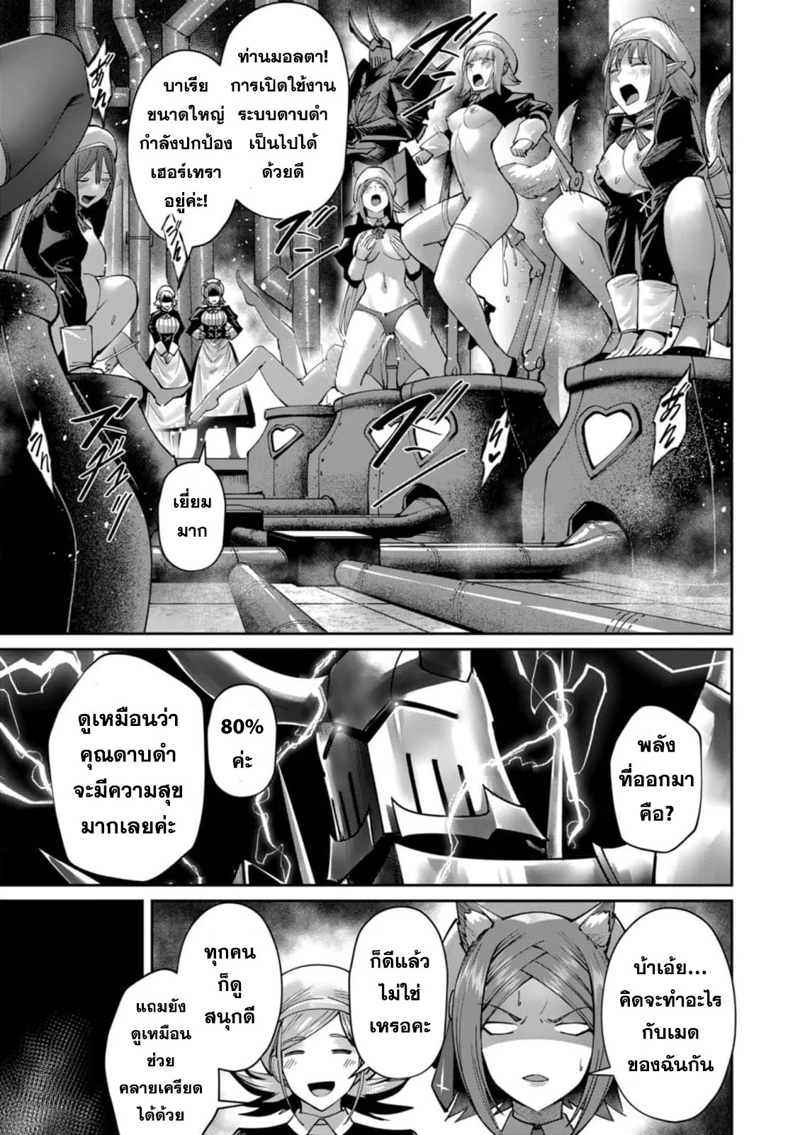 Kichiku Eiyuu Savage Hero วีรบุรุษปีศาจ ตอนที่ 47 page 16