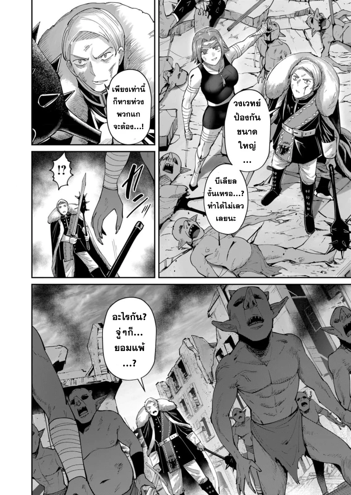 Kichiku Eiyuu Savage Hero วีรบุรุษปีศาจ ตอนที่ 47 page 17