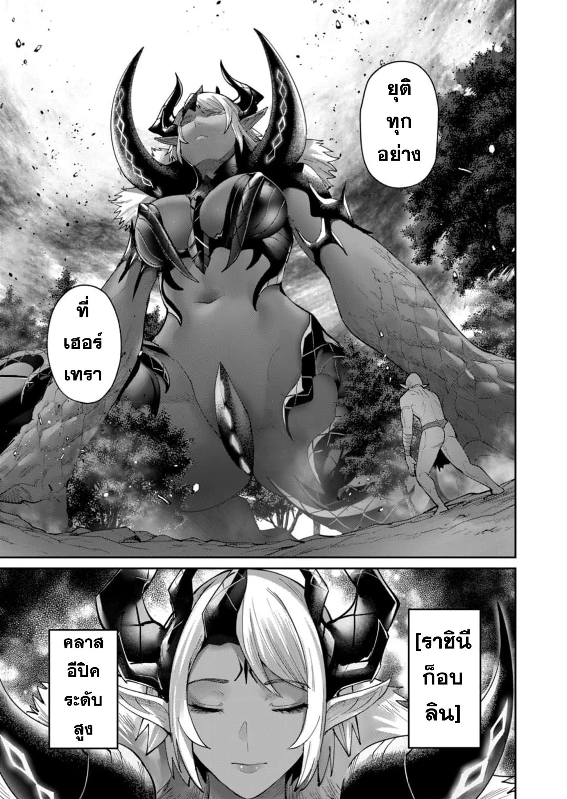 Kichiku Eiyuu Savage Hero วีรบุรุษปีศาจ ตอนที่ 47 page 19