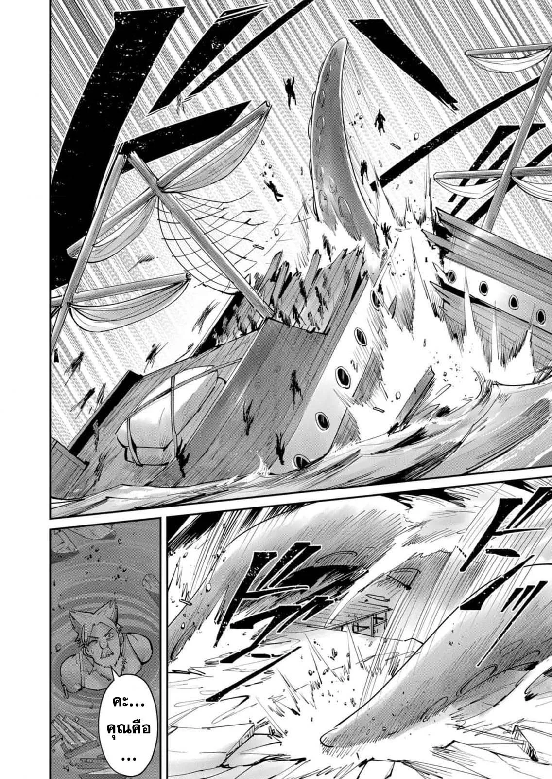 Kichiku Eiyuu Savage Hero วีรบุรุษปีศาจ ตอนที่ 48 page 3