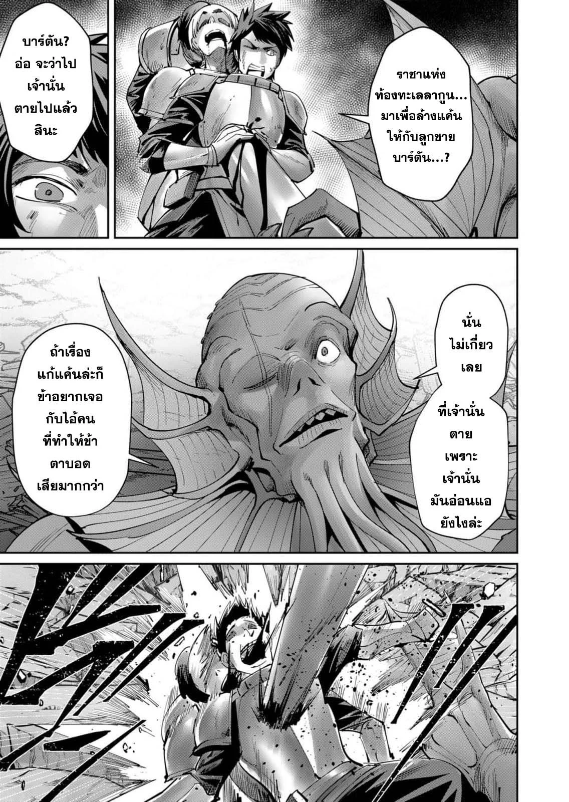 Kichiku Eiyuu Savage Hero วีรบุรุษปีศาจ ตอนที่ 48 page 6