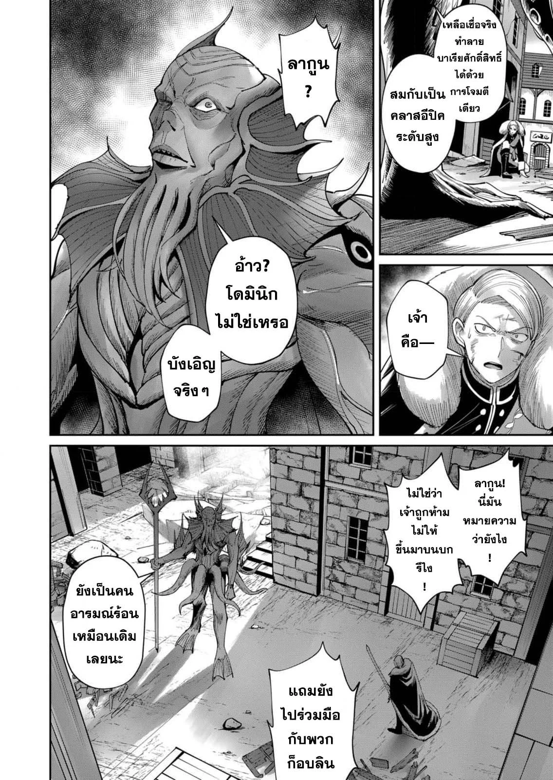 Kichiku Eiyuu Savage Hero วีรบุรุษปีศาจ ตอนที่ 48 page 14
