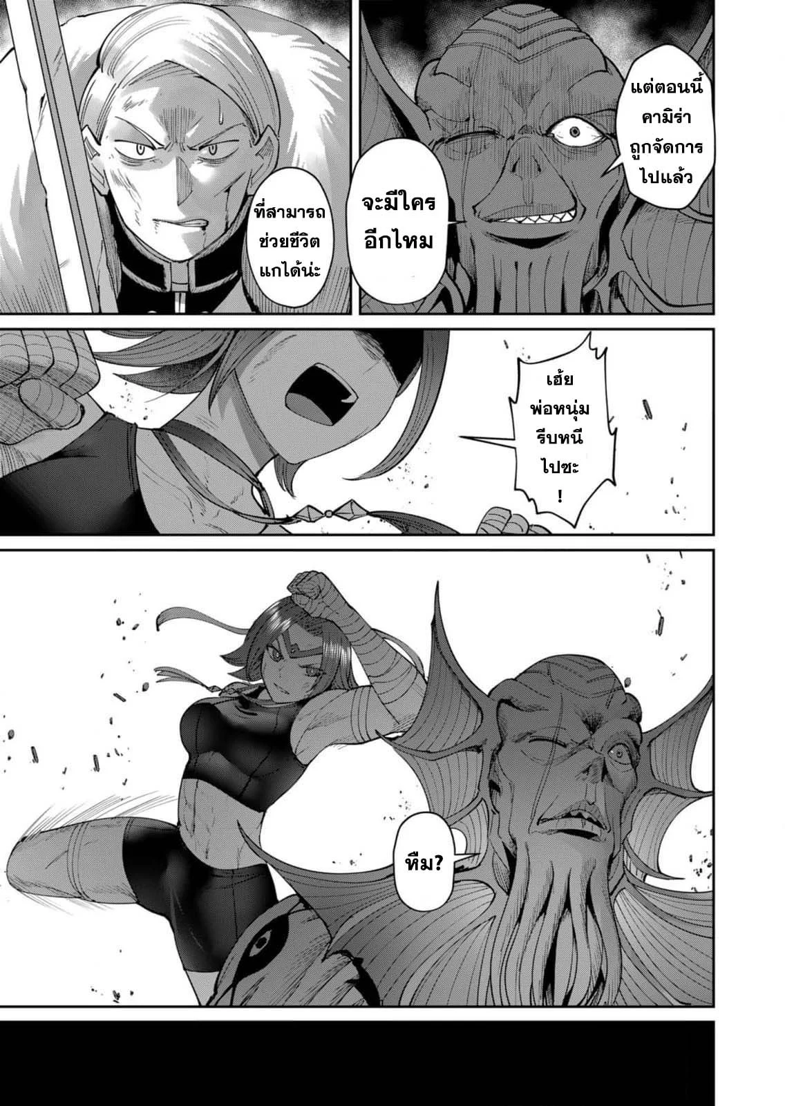Kichiku Eiyuu Savage Hero วีรบุรุษปีศาจ ตอนที่ 48 page 15