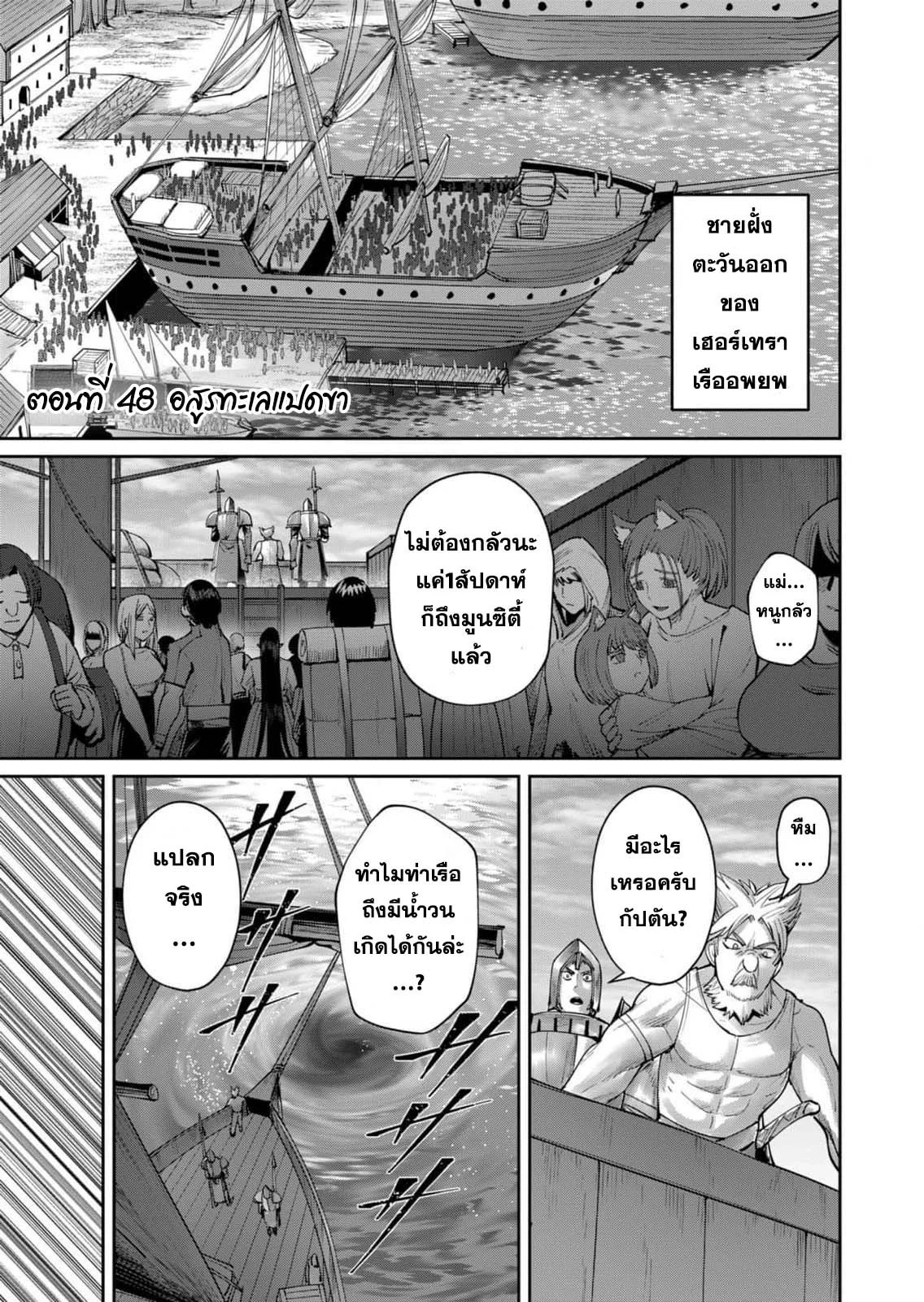 Kichiku Eiyuu Savage Hero วีรบุรุษปีศาจ ตอนที่ 49 page 2