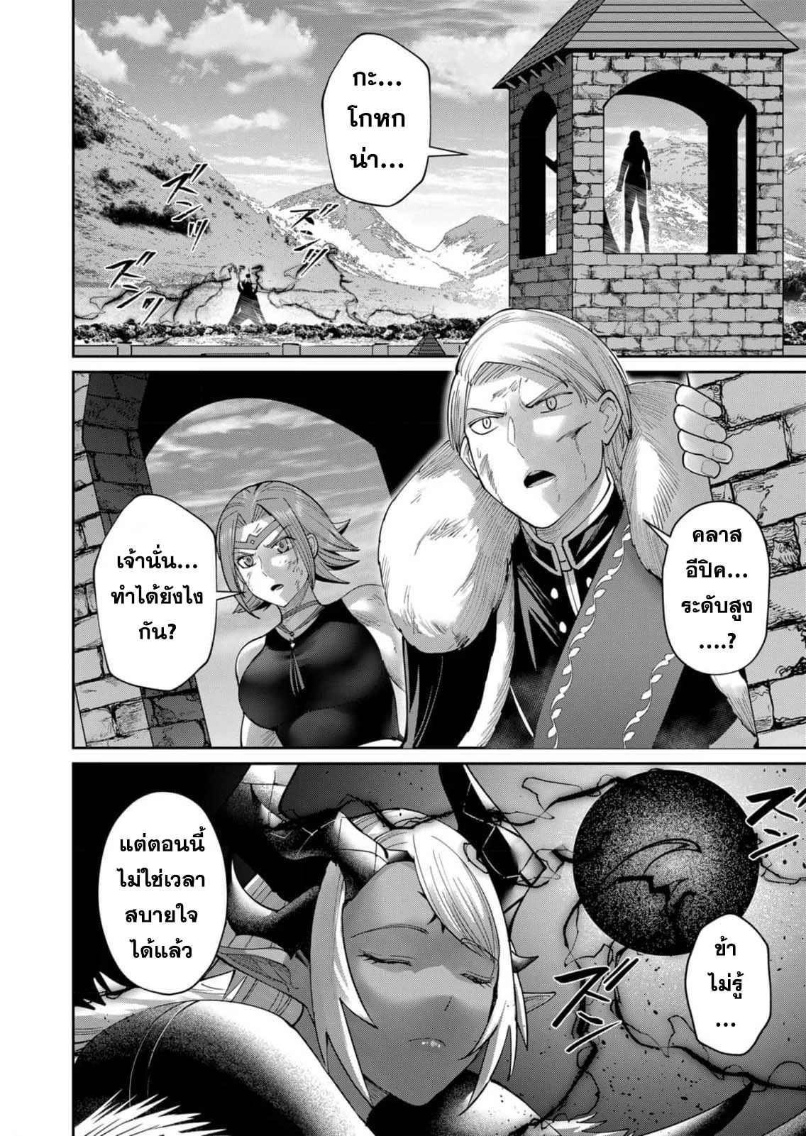 Kichiku Eiyuu Savage Hero วีรบุรุษปีศาจ ตอนที่ 49 page 9