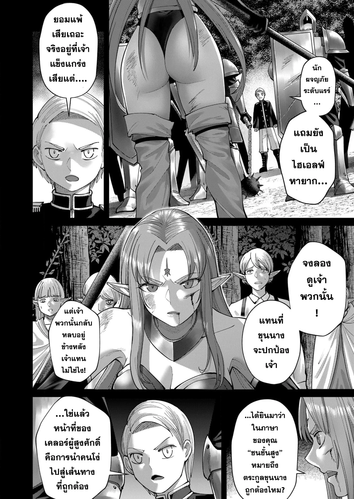 Kichiku Eiyuu Savage Hero วีรบุรุษปีศาจ ตอนที่ 50 page 5
