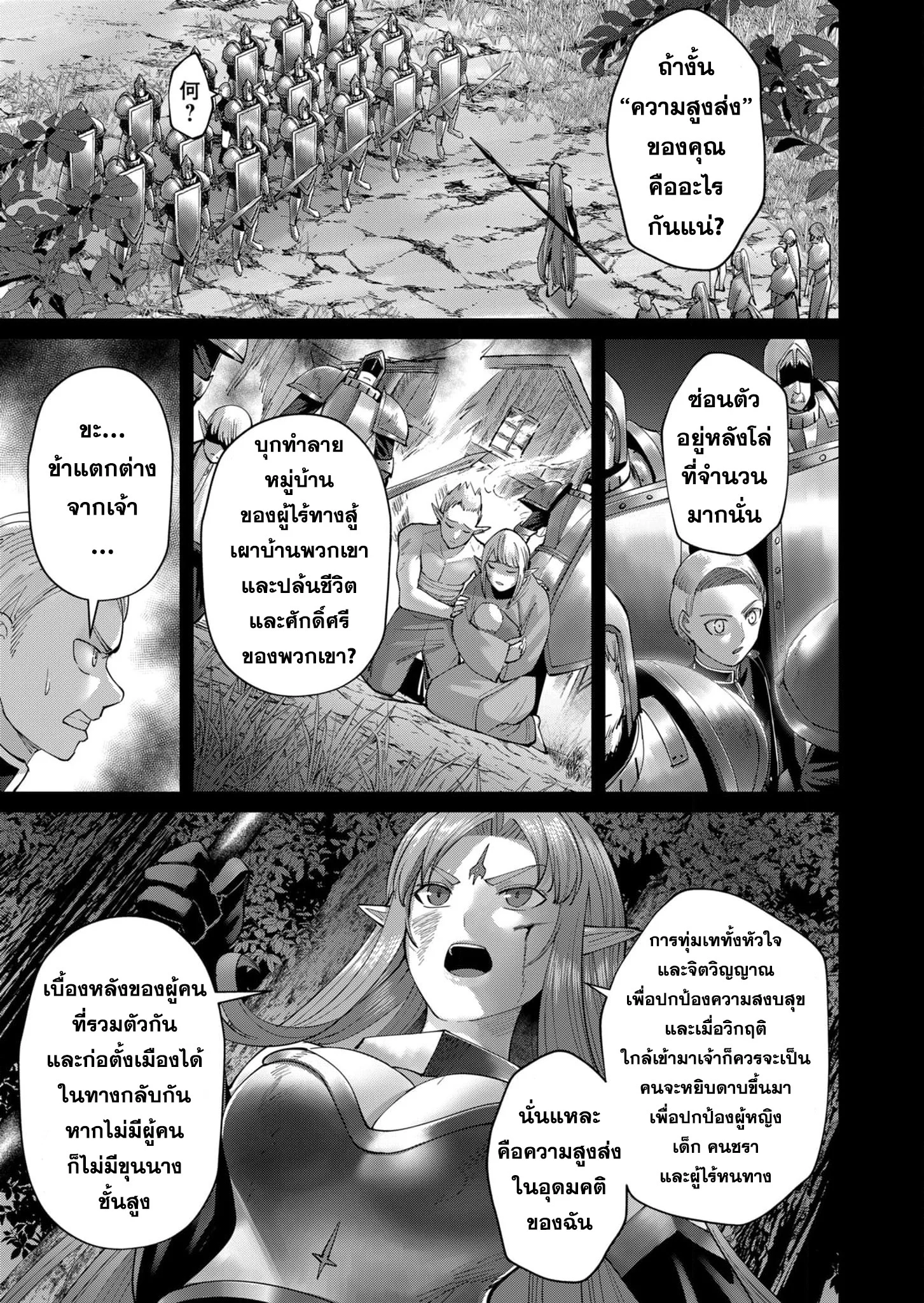 Kichiku Eiyuu Savage Hero วีรบุรุษปีศาจ ตอนที่ 50 page 6