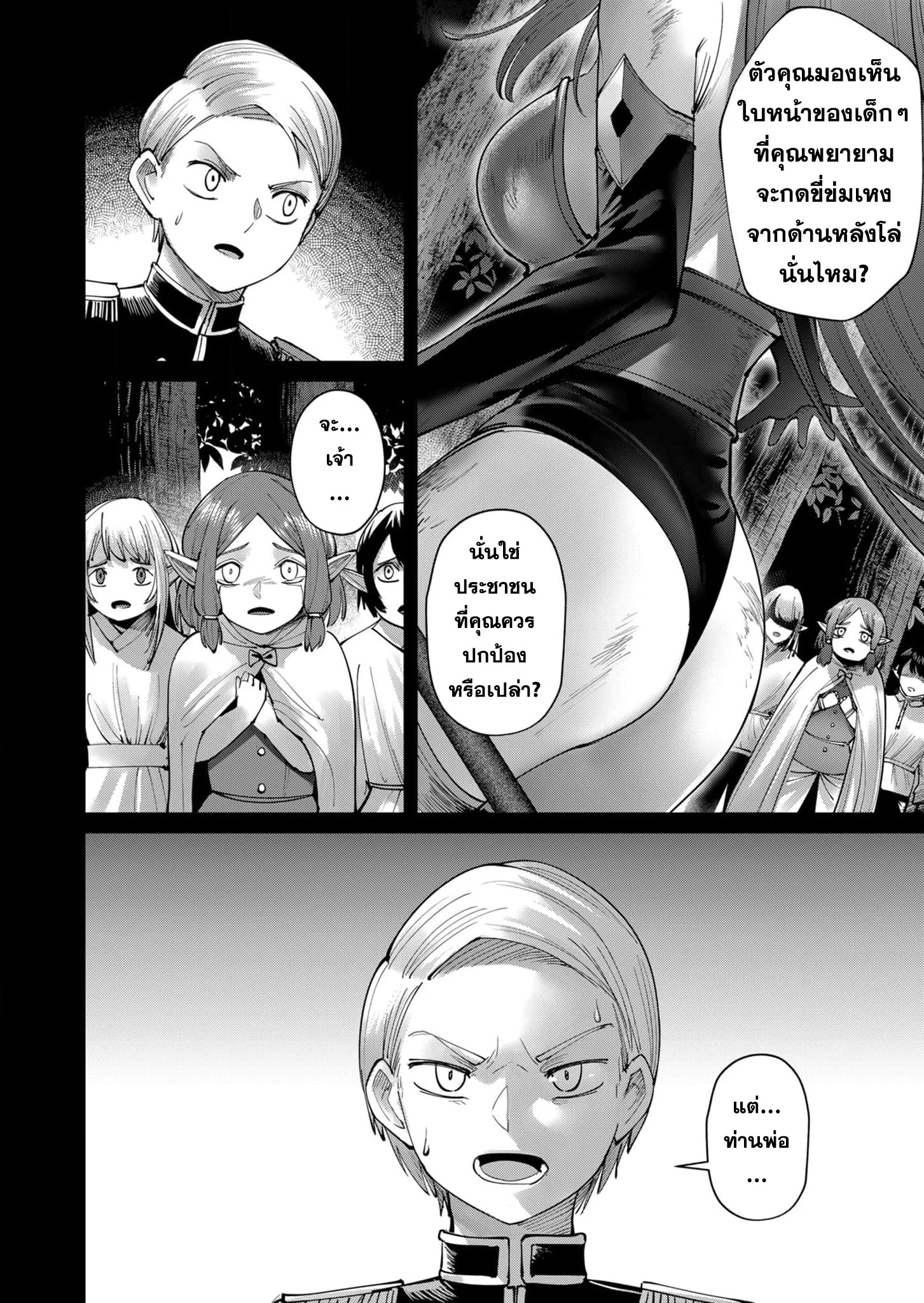 Kichiku Eiyuu Savage Hero วีรบุรุษปีศาจ ตอนที่ 50 page 7