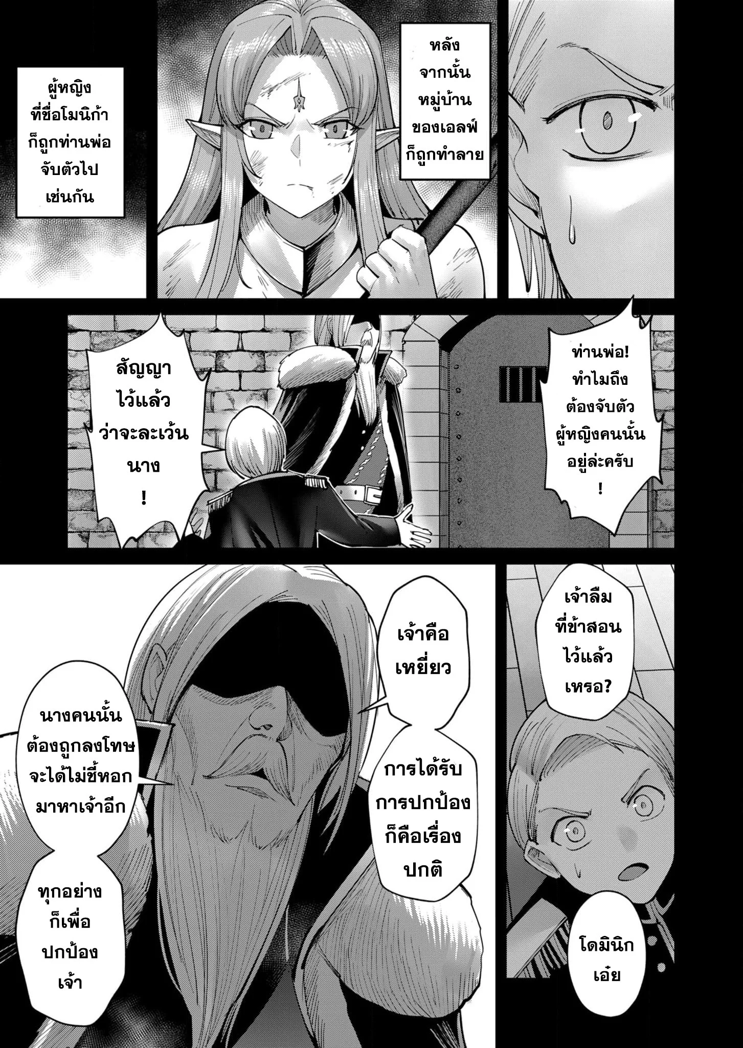 Kichiku Eiyuu Savage Hero วีรบุรุษปีศาจ ตอนที่ 50 page 8