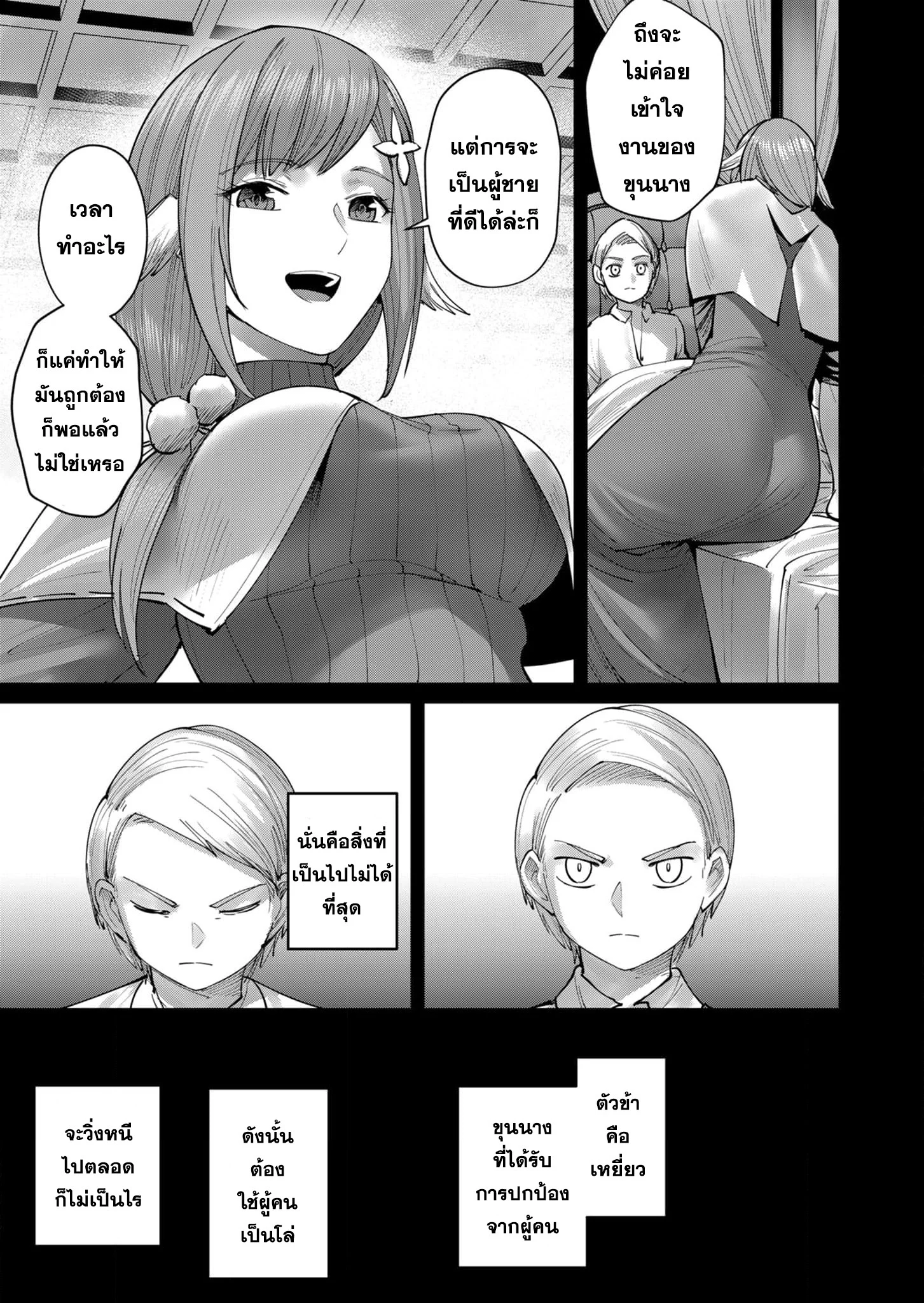 Kichiku Eiyuu Savage Hero วีรบุรุษปีศาจ ตอนที่ 50 page 10