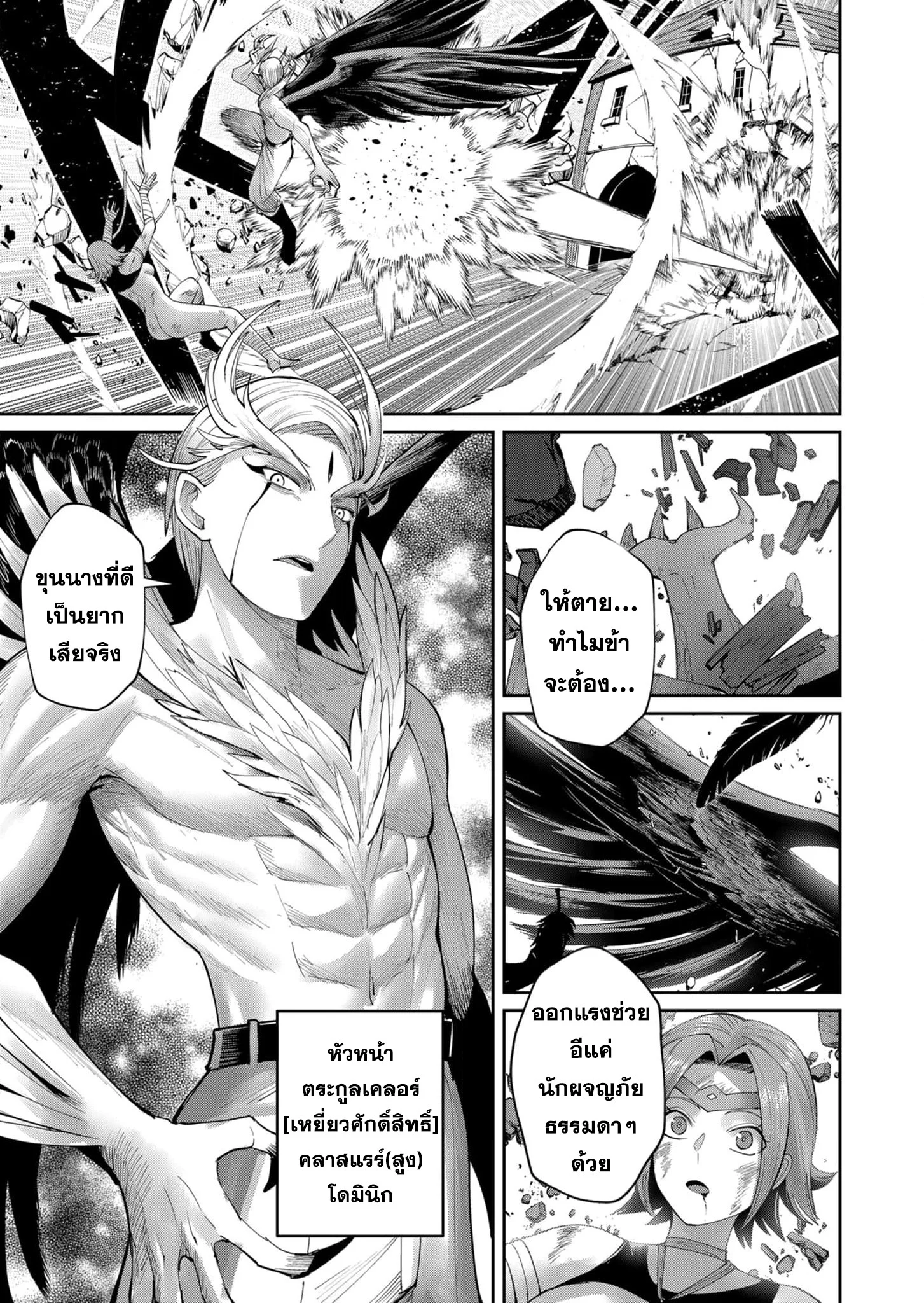 Kichiku Eiyuu Savage Hero วีรบุรุษปีศาจ ตอนที่ 50 page 14