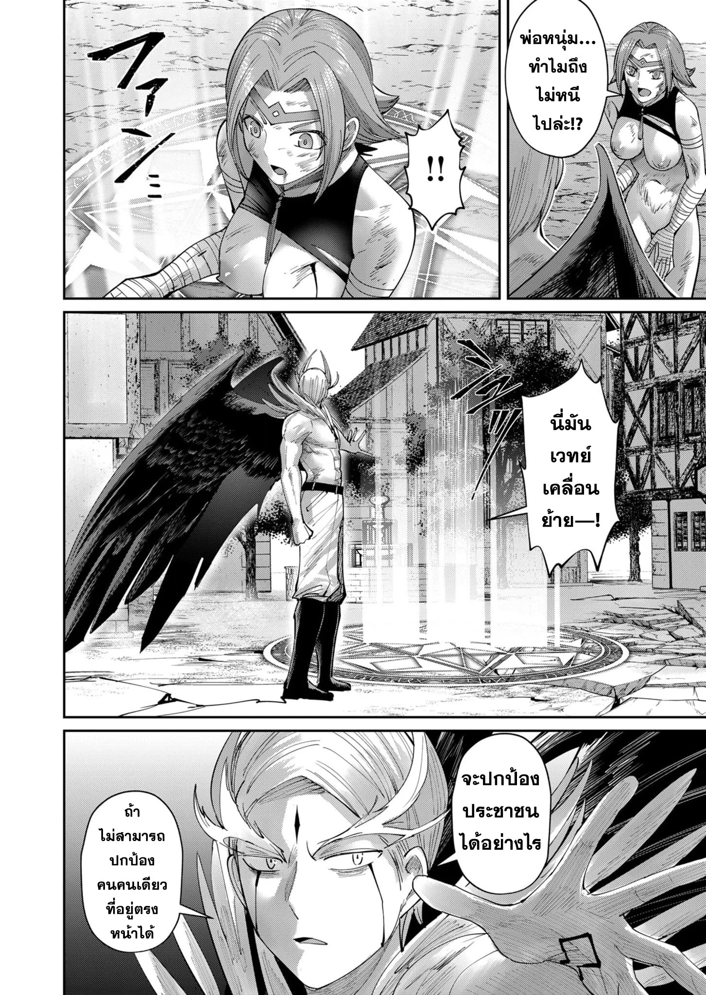 Kichiku Eiyuu Savage Hero วีรบุรุษปีศาจ ตอนที่ 50 page 15