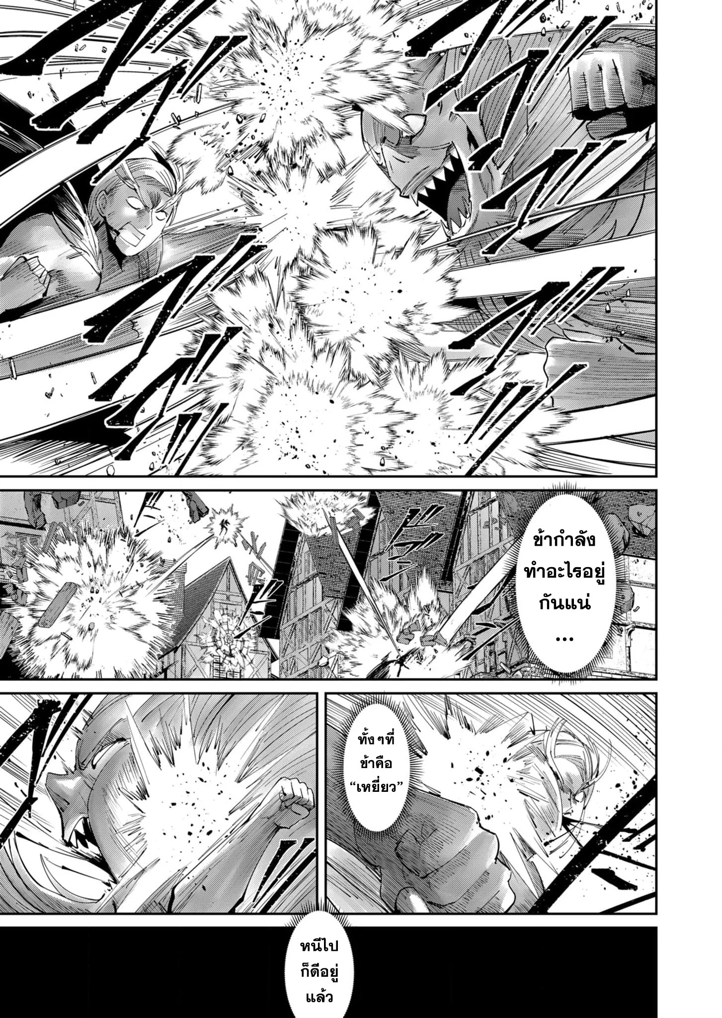 Kichiku Eiyuu Savage Hero วีรบุรุษปีศาจ ตอนที่ 50 page 18