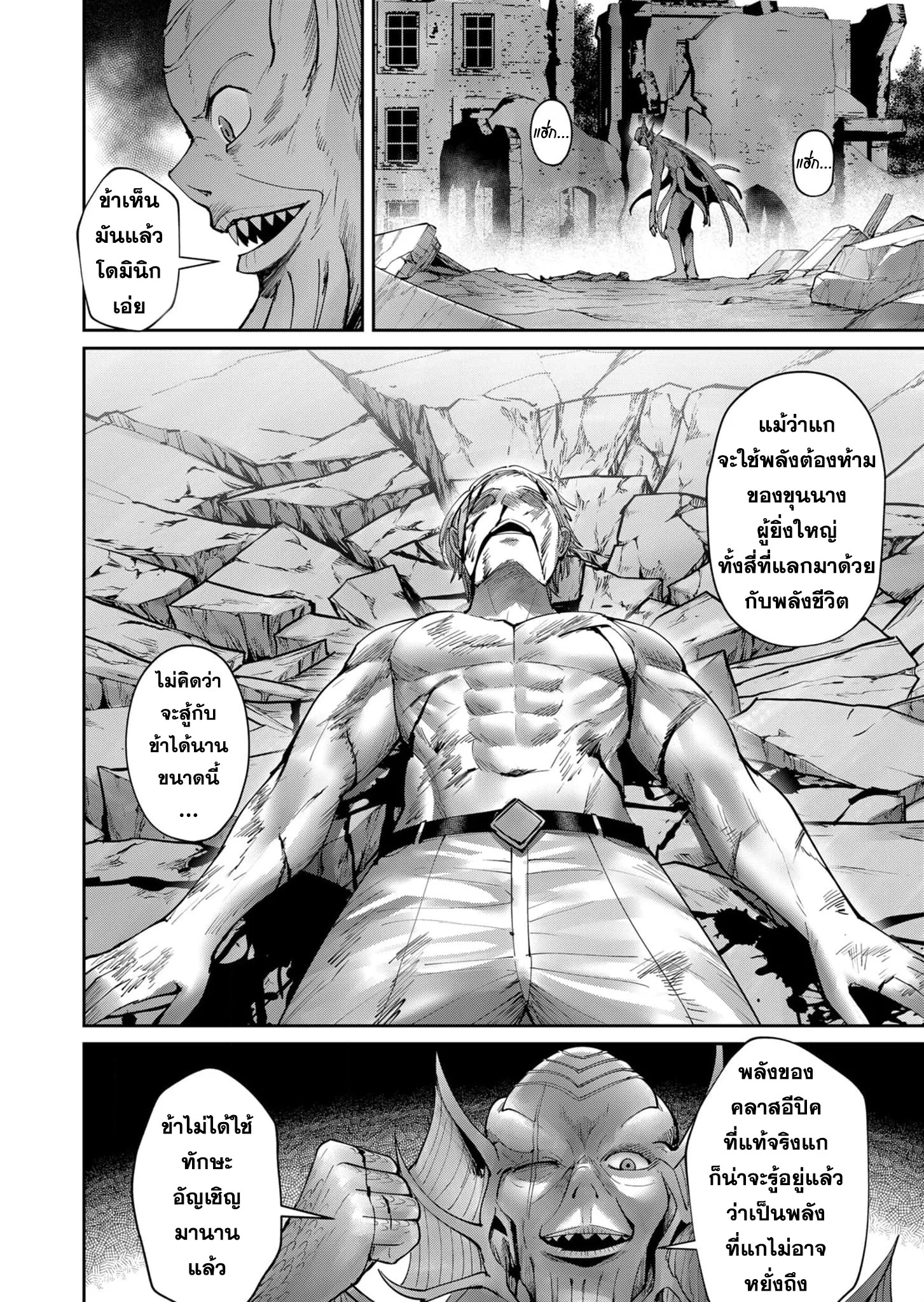 Kichiku Eiyuu Savage Hero วีรบุรุษปีศาจ ตอนที่ 50 page 19