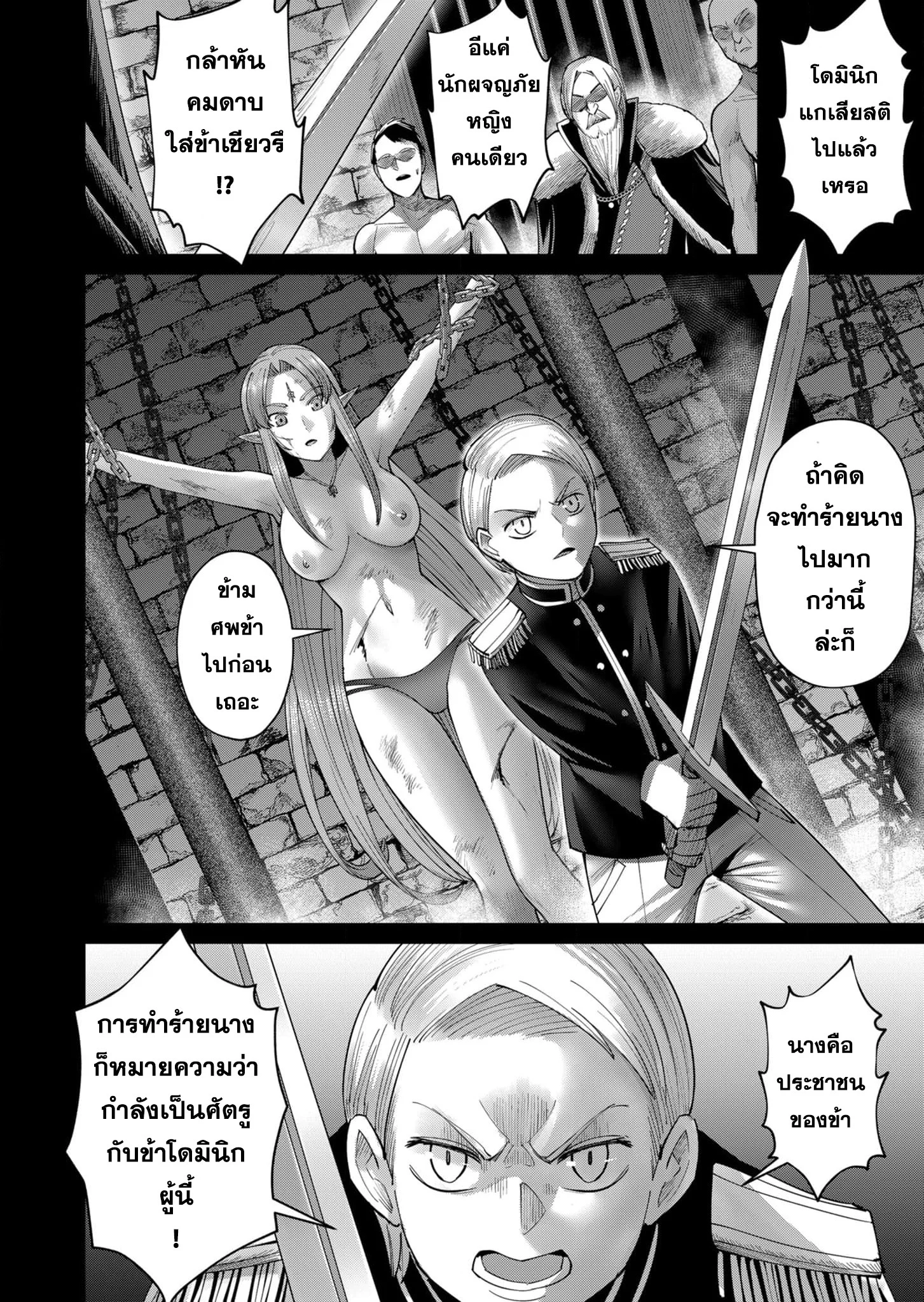 Kichiku Eiyuu Savage Hero วีรบุรุษปีศาจ ตอนที่ 50 page 22