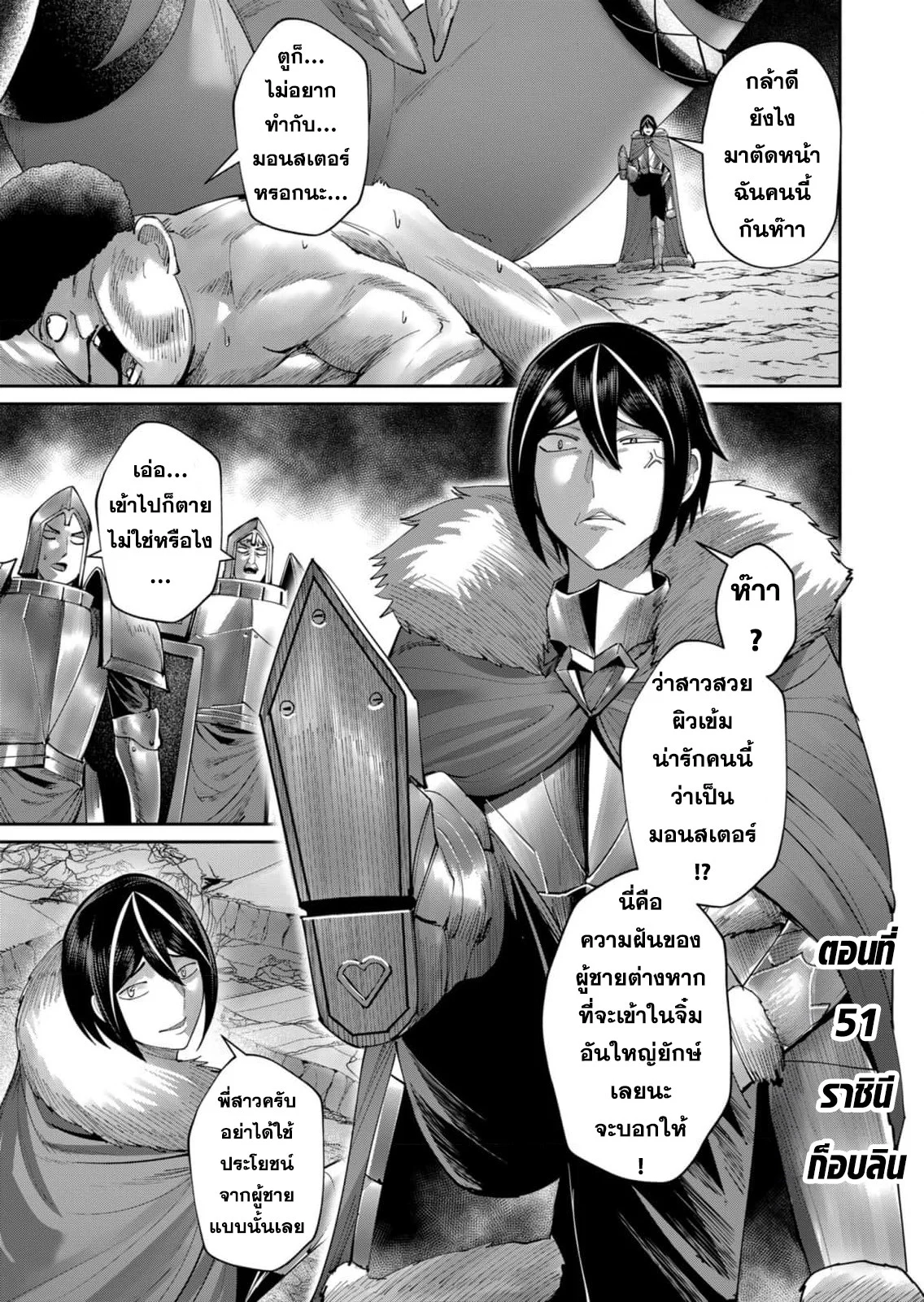 Kichiku Eiyuu Savage Hero วีรบุรุษปีศาจ ตอนที่ 51 page 2