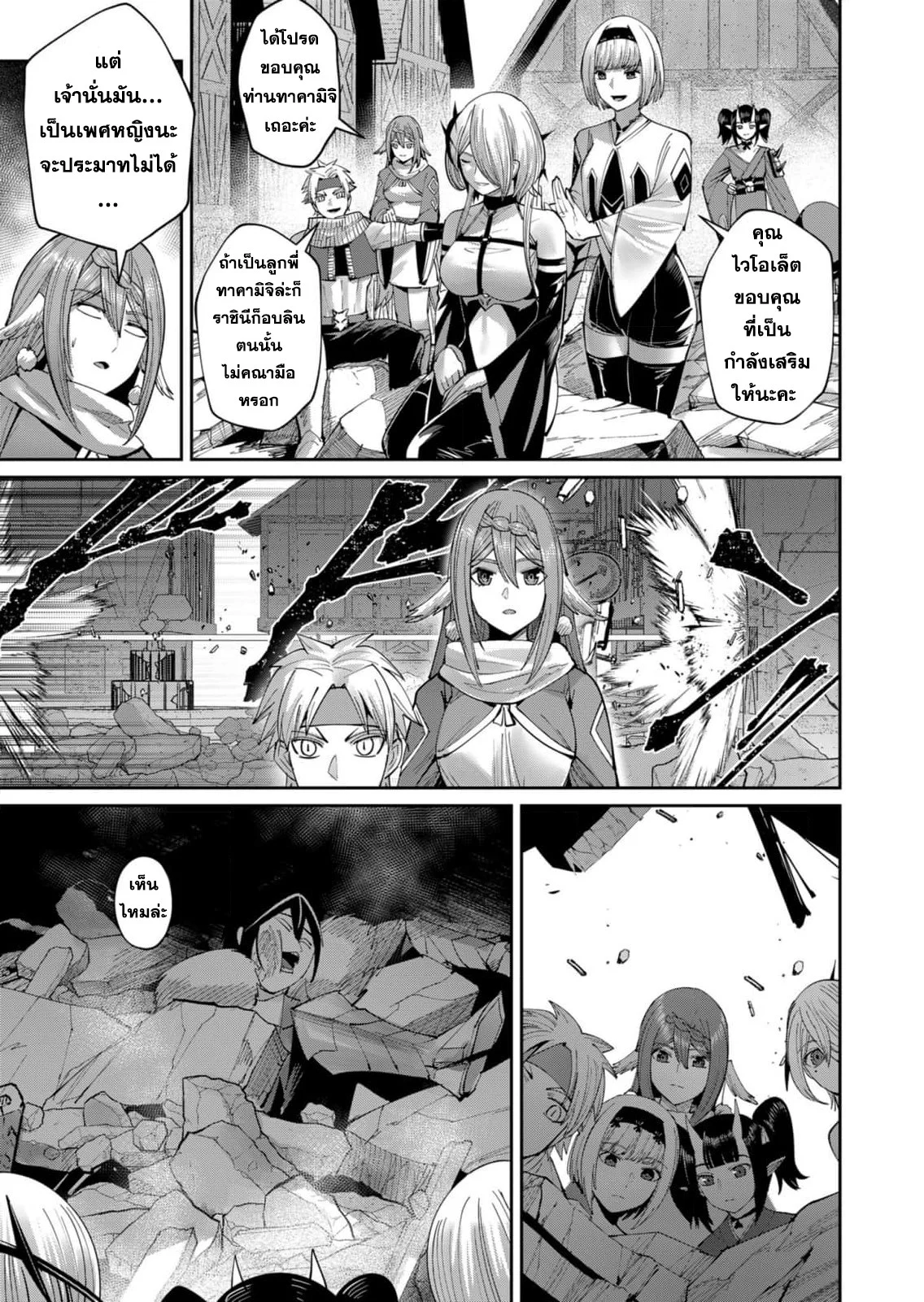 Kichiku Eiyuu Savage Hero วีรบุรุษปีศาจ ตอนที่ 51 page 4