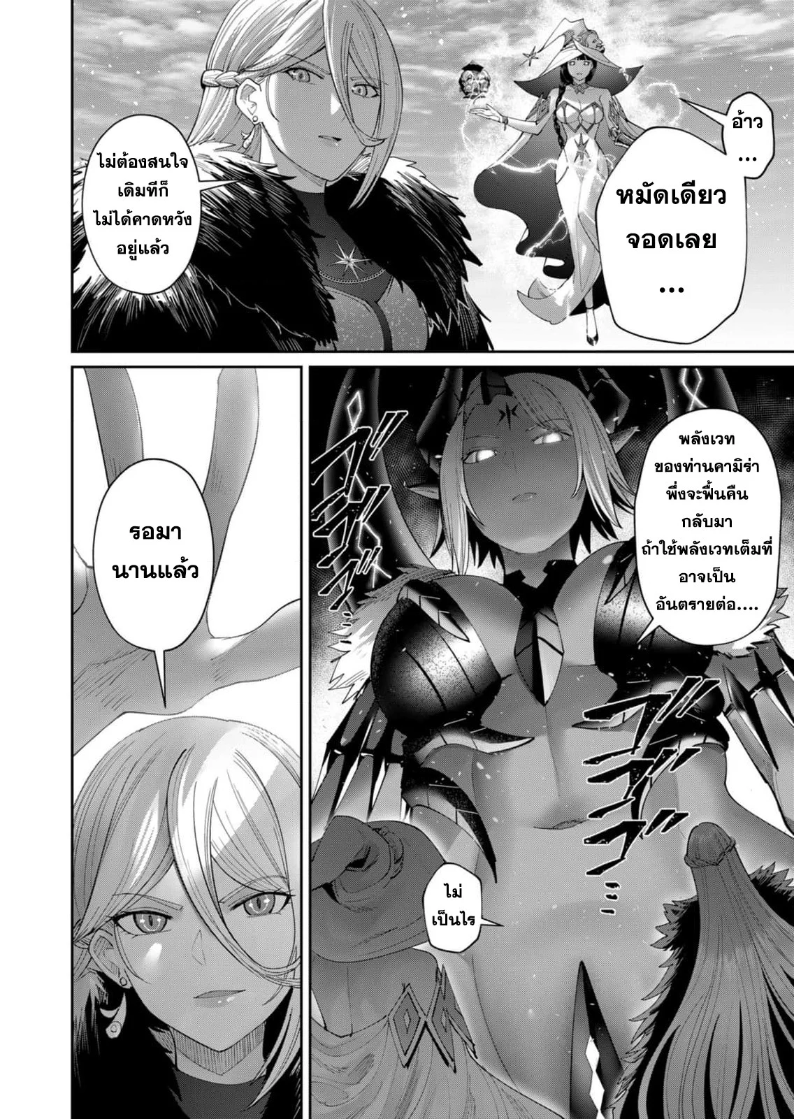 Kichiku Eiyuu Savage Hero วีรบุรุษปีศาจ ตอนที่ 51 page 5