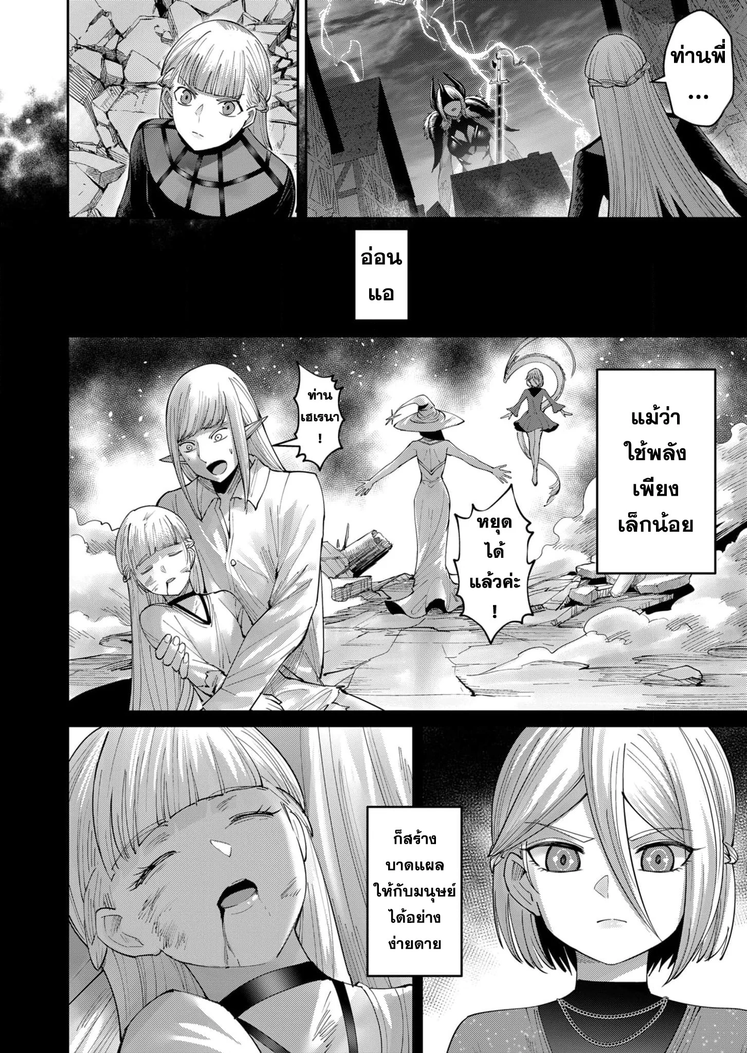Kichiku Eiyuu Savage Hero วีรบุรุษปีศาจ ตอนที่ 51 page 7