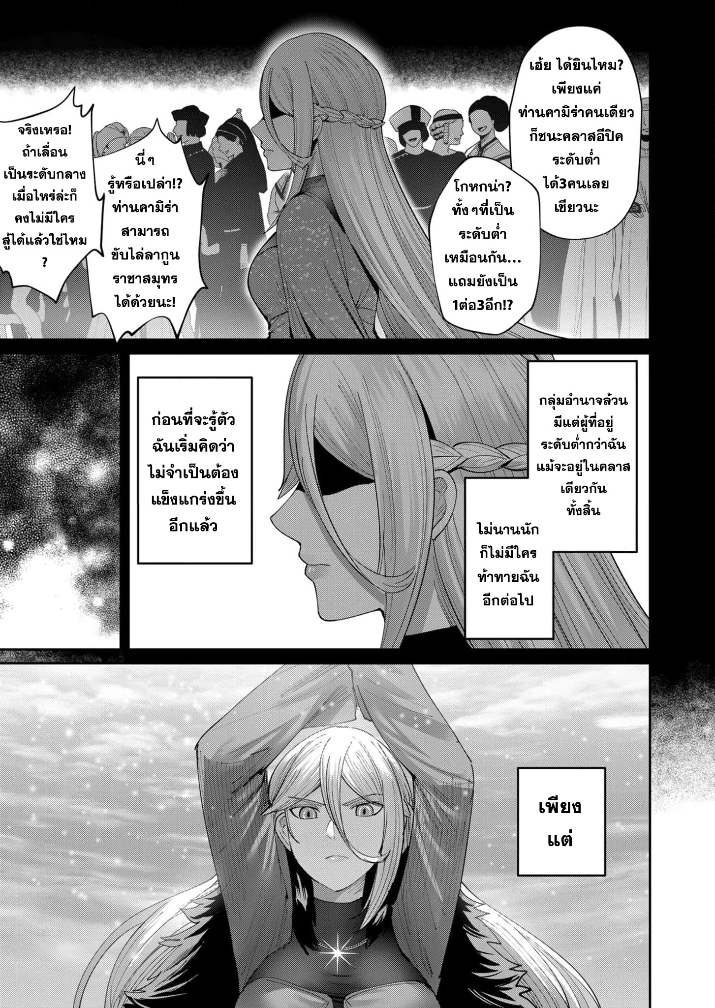 Kichiku Eiyuu Savage Hero วีรบุรุษปีศาจ ตอนที่ 51 page 8