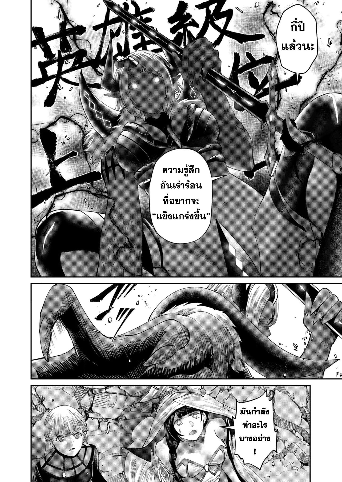 Kichiku Eiyuu Savage Hero วีรบุรุษปีศาจ ตอนที่ 51 page 11