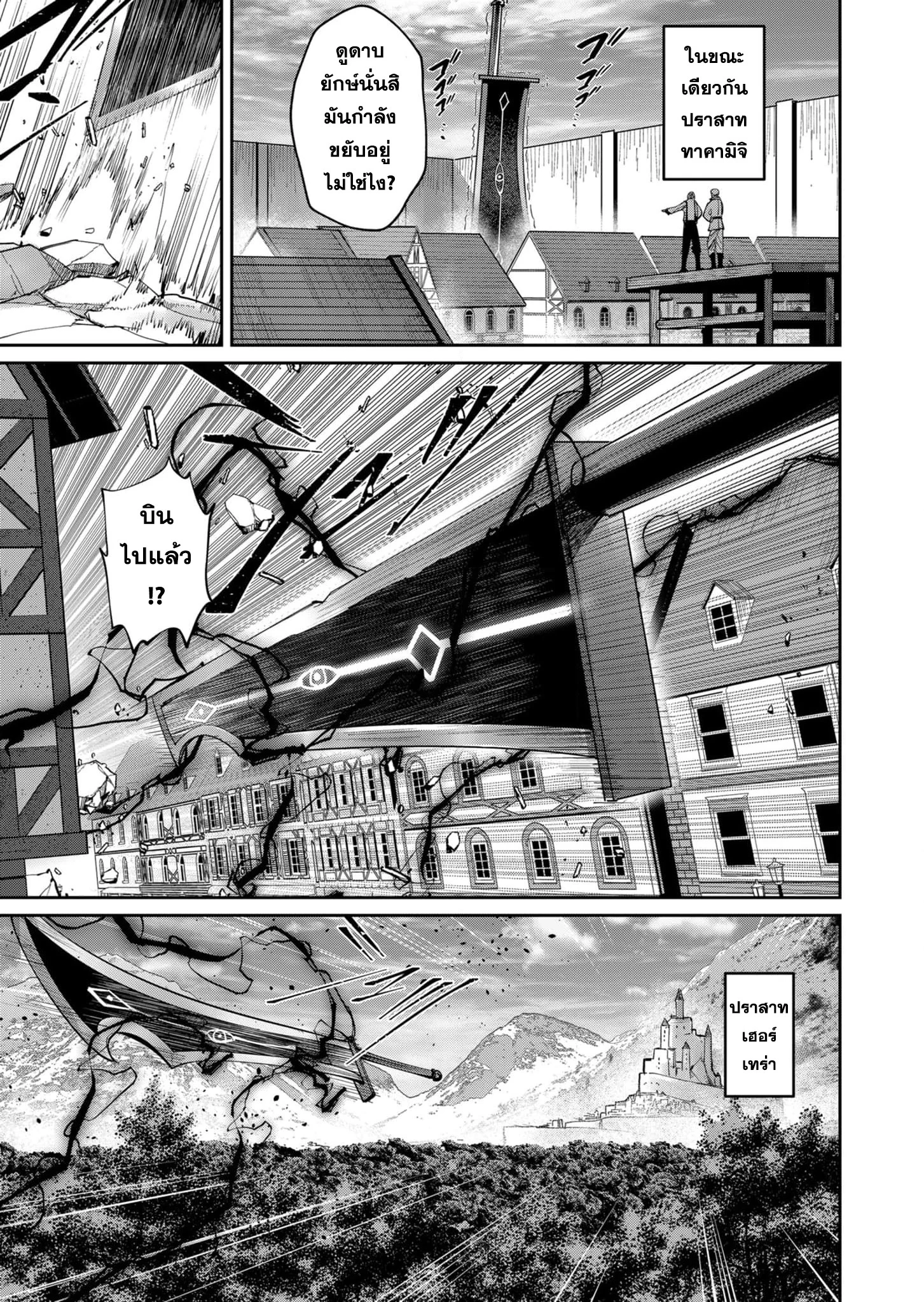Kichiku Eiyuu Savage Hero วีรบุรุษปีศาจ ตอนที่ 51 page 12