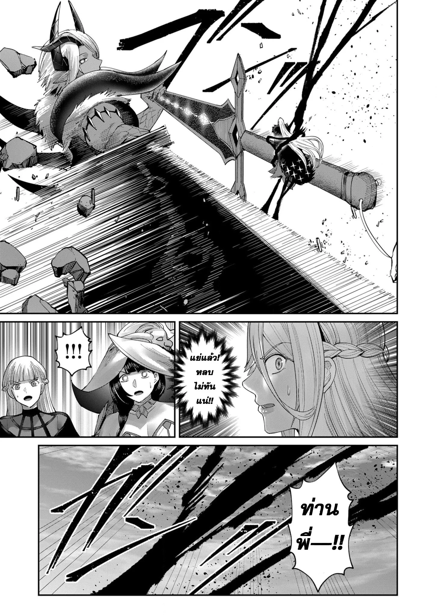 Kichiku Eiyuu Savage Hero วีรบุรุษปีศาจ ตอนที่ 51 page 14