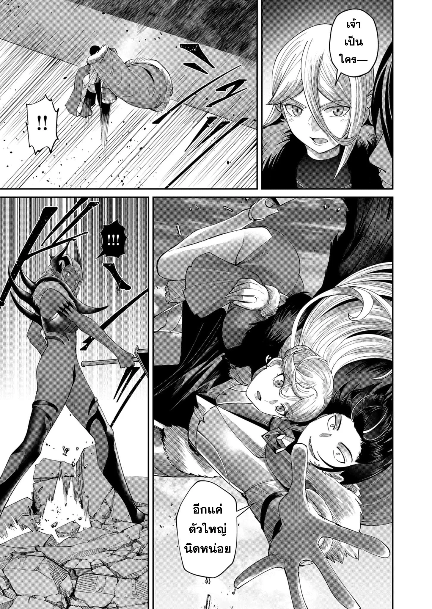 Kichiku Eiyuu Savage Hero วีรบุรุษปีศาจ ตอนที่ 51 page 16