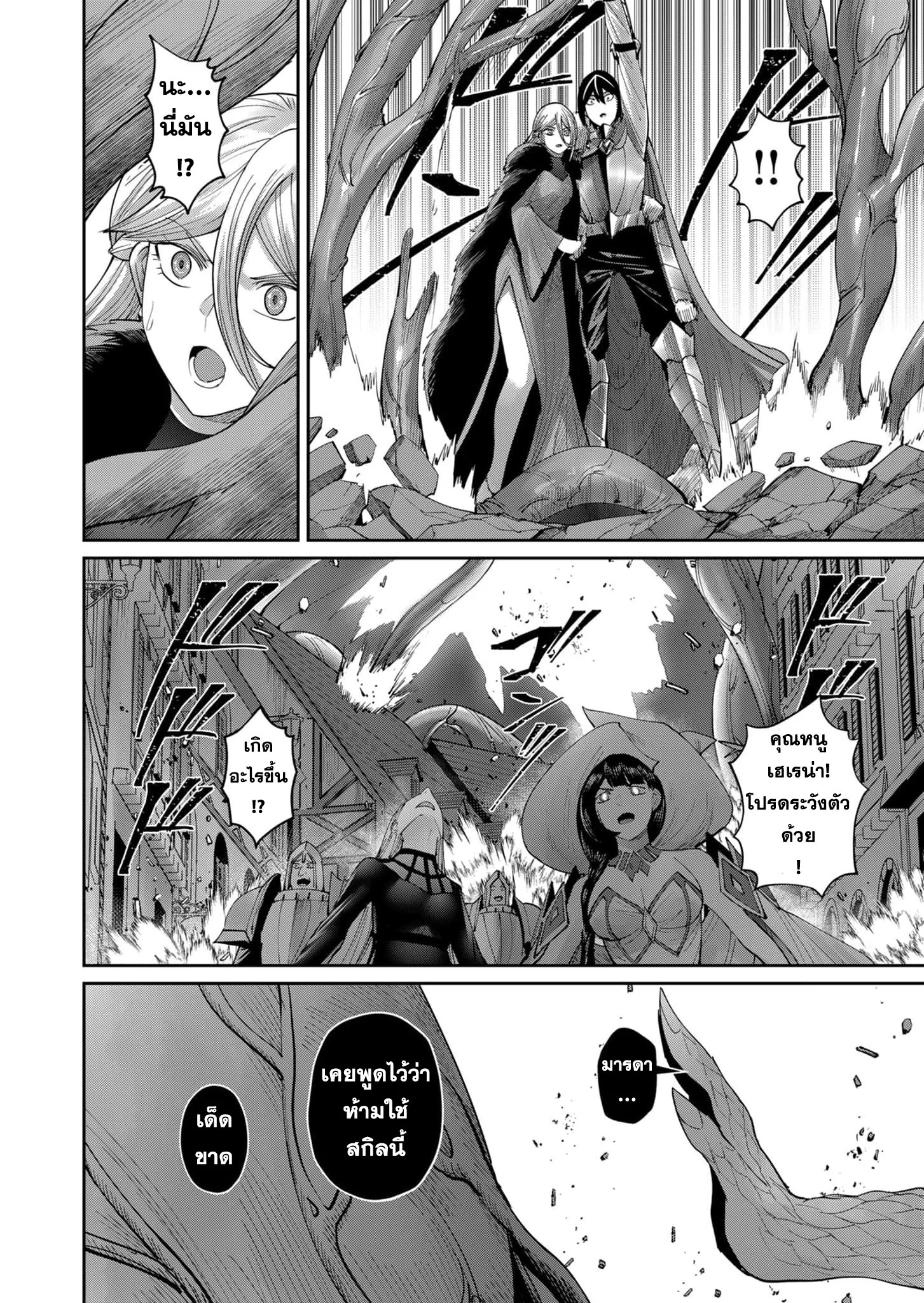 Kichiku Eiyuu Savage Hero วีรบุรุษปีศาจ ตอนที่ 51 page 19