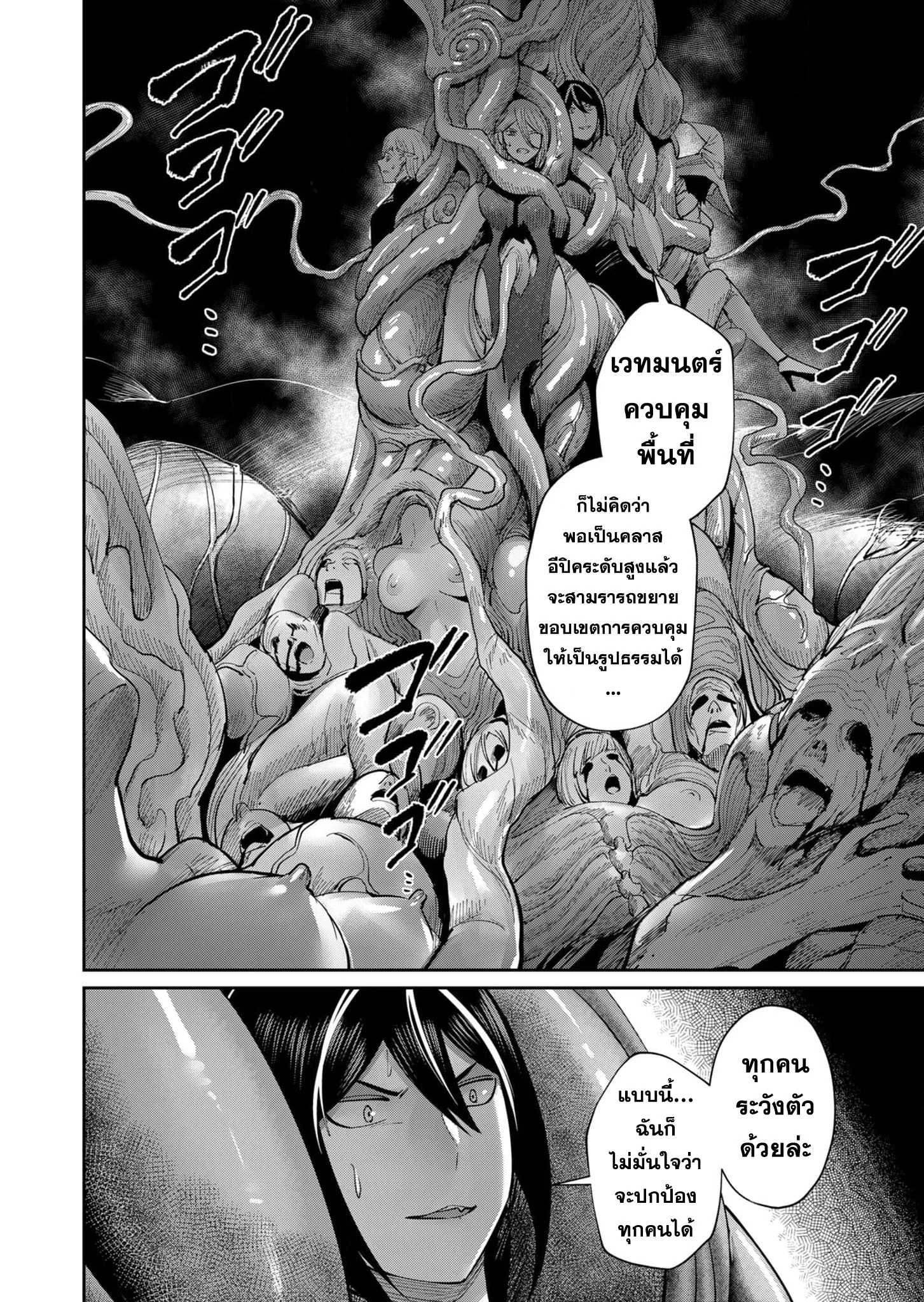 Kichiku Eiyuu Savage Hero วีรบุรุษปีศาจ ตอนที่ 51 page 21
