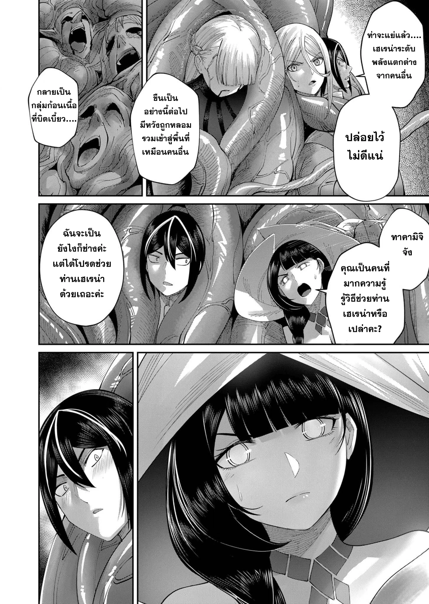 Kichiku Eiyuu Savage Hero วีรบุรุษปีศาจ ตอนที่ 52 page 3