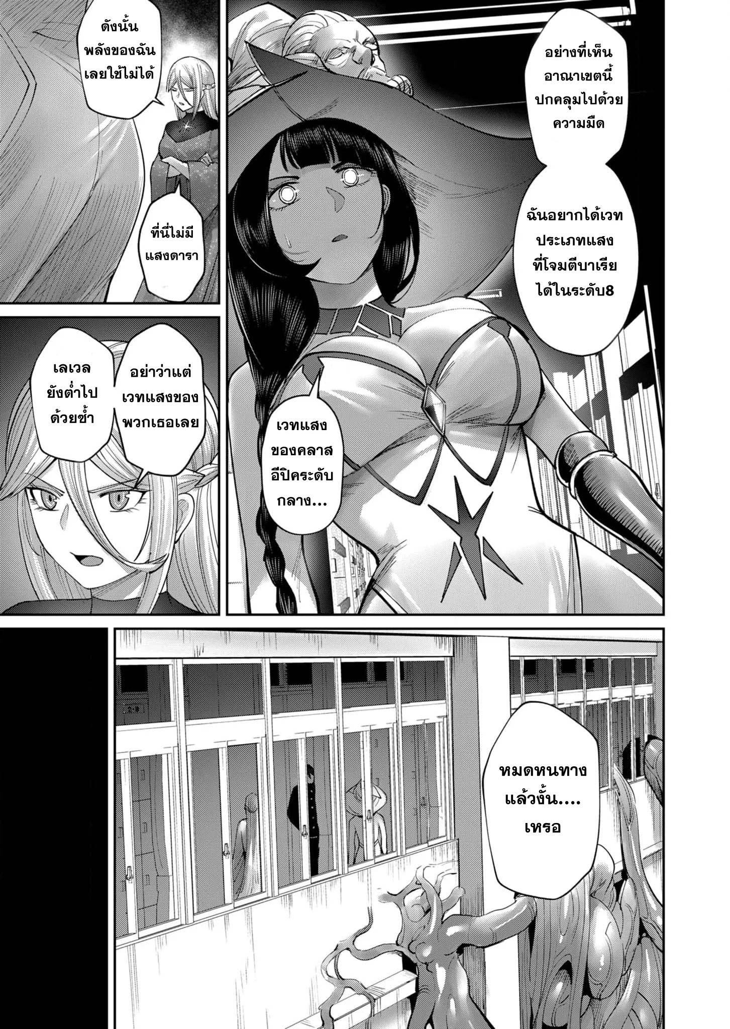 Kichiku Eiyuu Savage Hero วีรบุรุษปีศาจ ตอนที่ 52 page 8