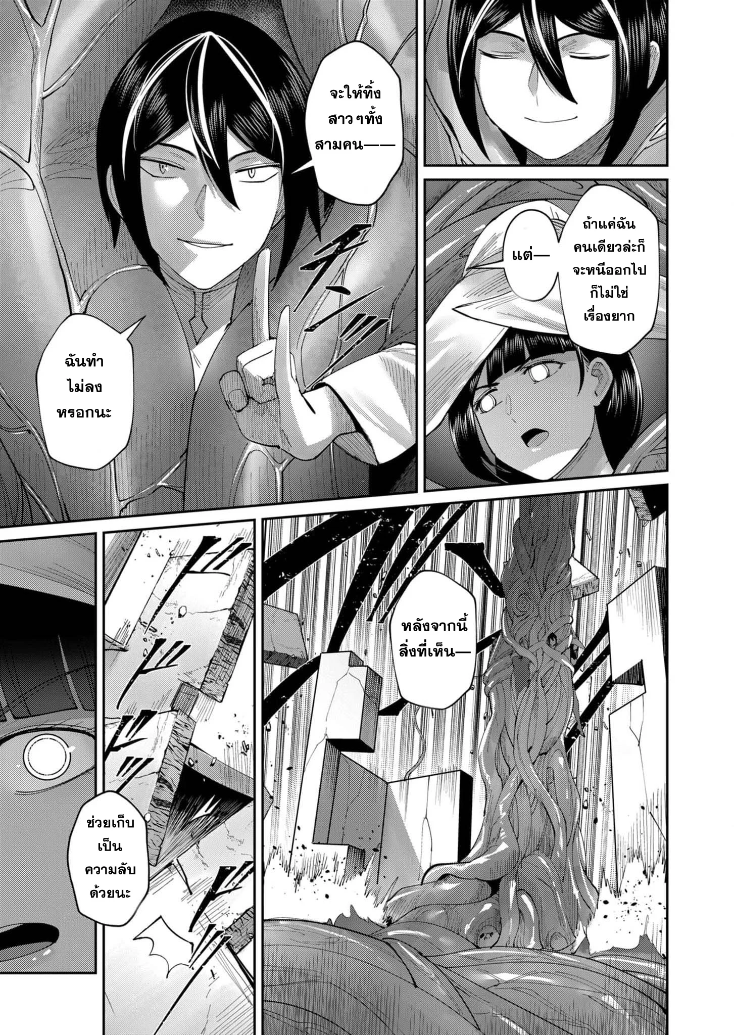Kichiku Eiyuu Savage Hero วีรบุรุษปีศาจ ตอนที่ 53 page 4