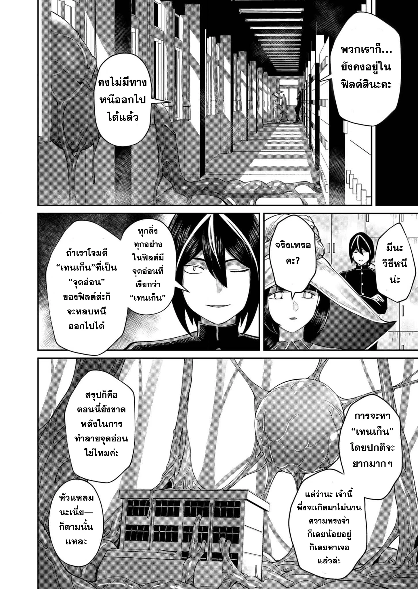 Kichiku Eiyuu Savage Hero วีรบุรุษปีศาจ ตอนที่ 53 page 7
