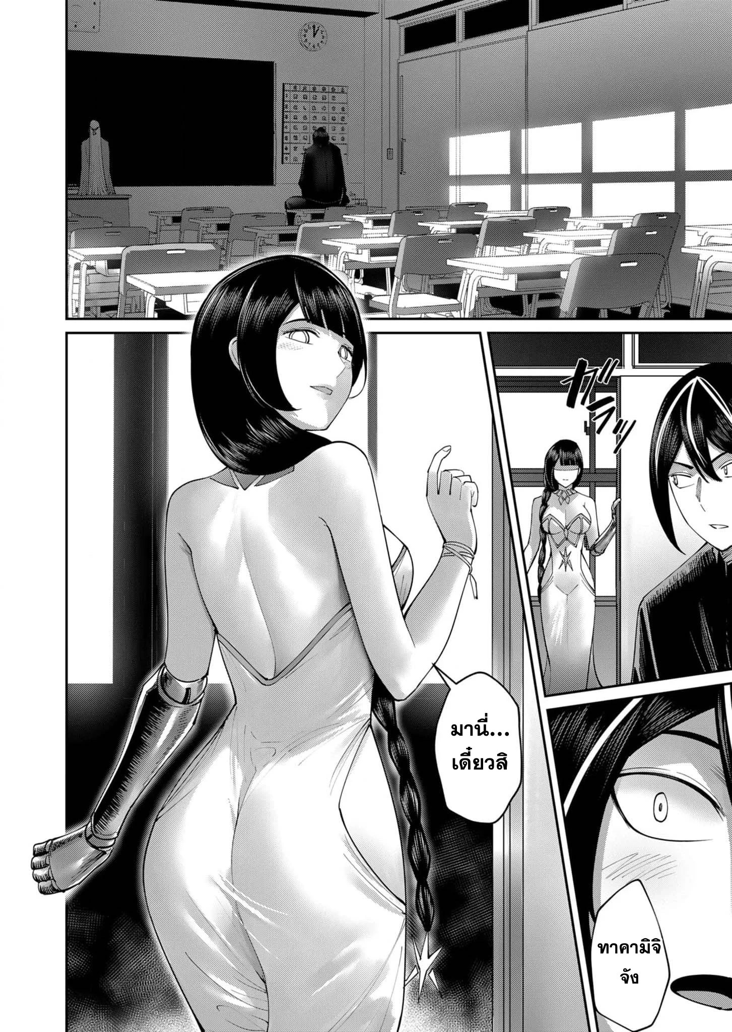 Kichiku Eiyuu Savage Hero วีรบุรุษปีศาจ ตอนที่ 53 page 9