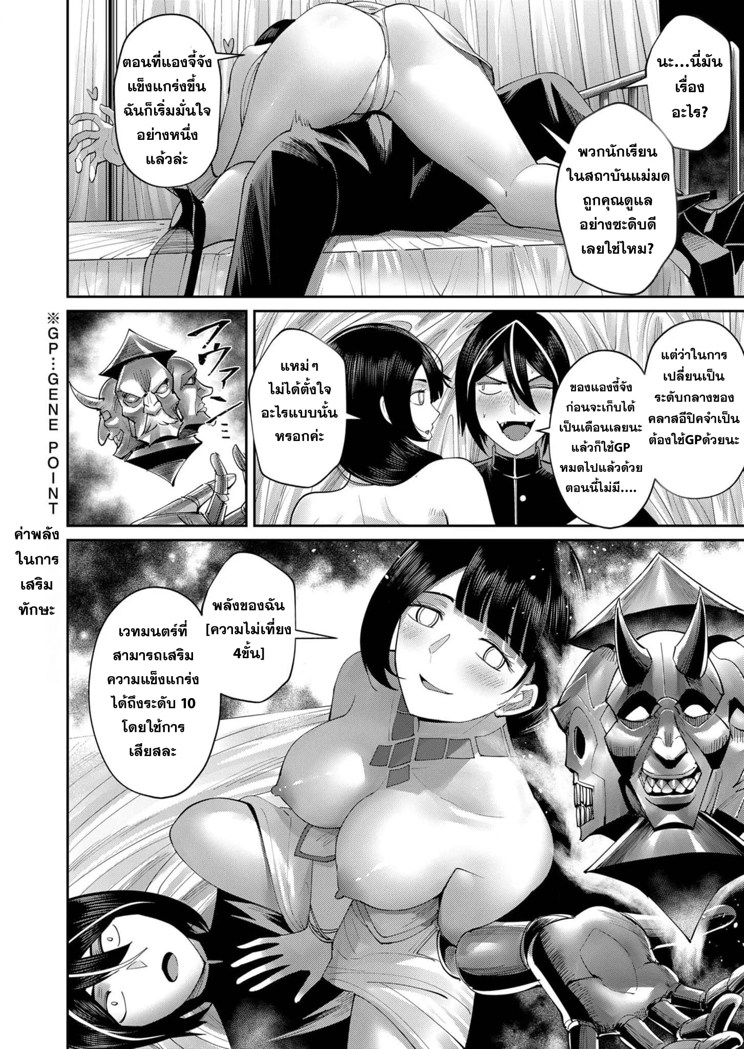 Kichiku Eiyuu Savage Hero วีรบุรุษปีศาจ ตอนที่ 53 page 11