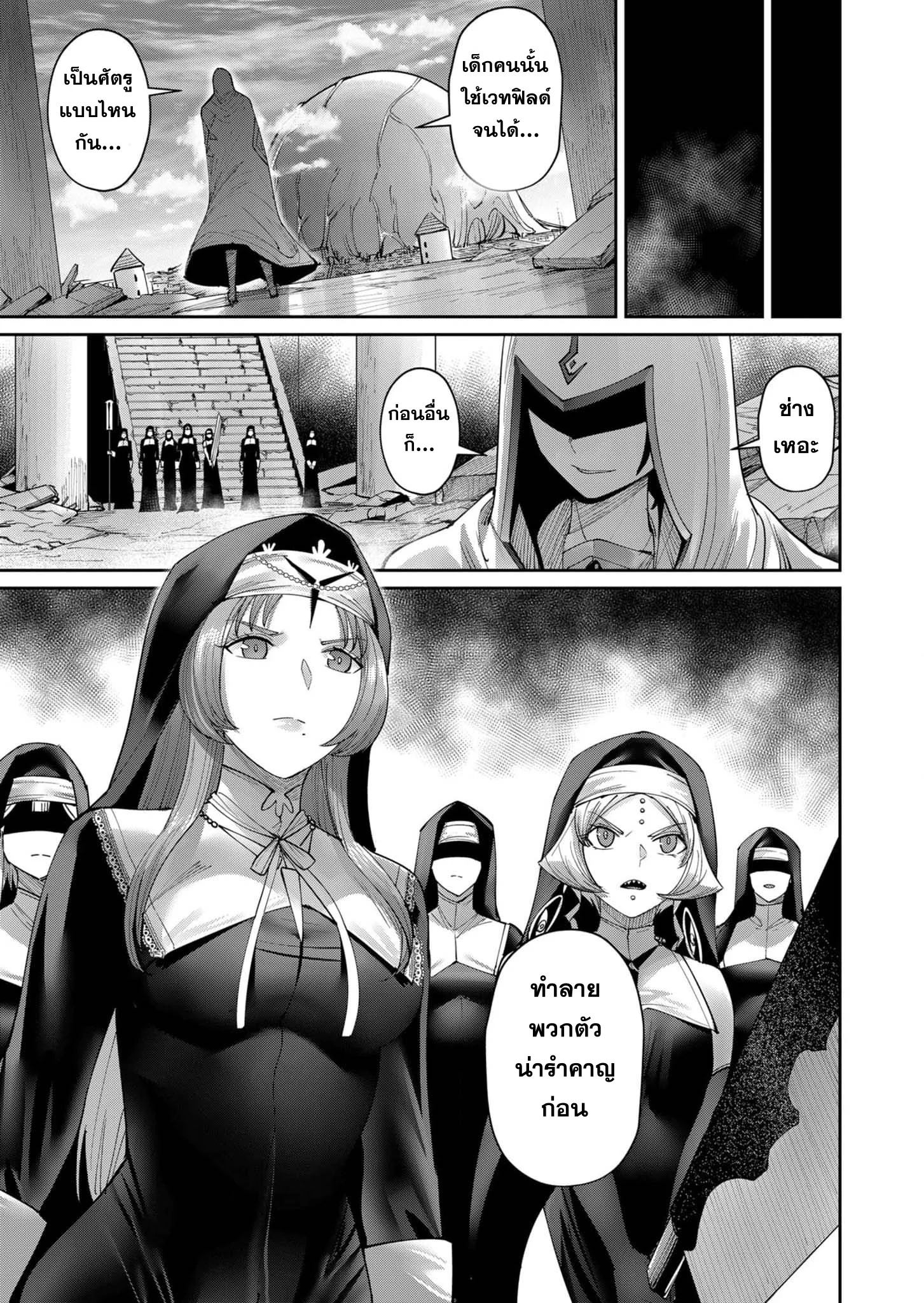 Kichiku Eiyuu Savage Hero วีรบุรุษปีศาจ ตอนที่ 53 page 20