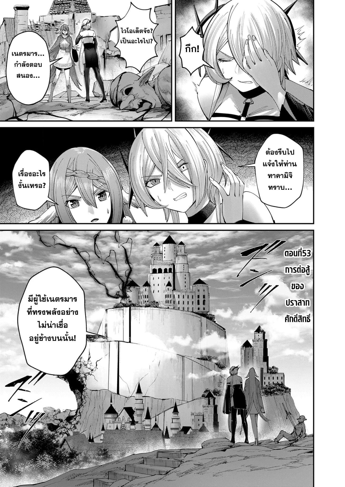 Kichiku Eiyuu Savage Hero วีรบุรุษปีศาจ ตอนที่ 54 page 2