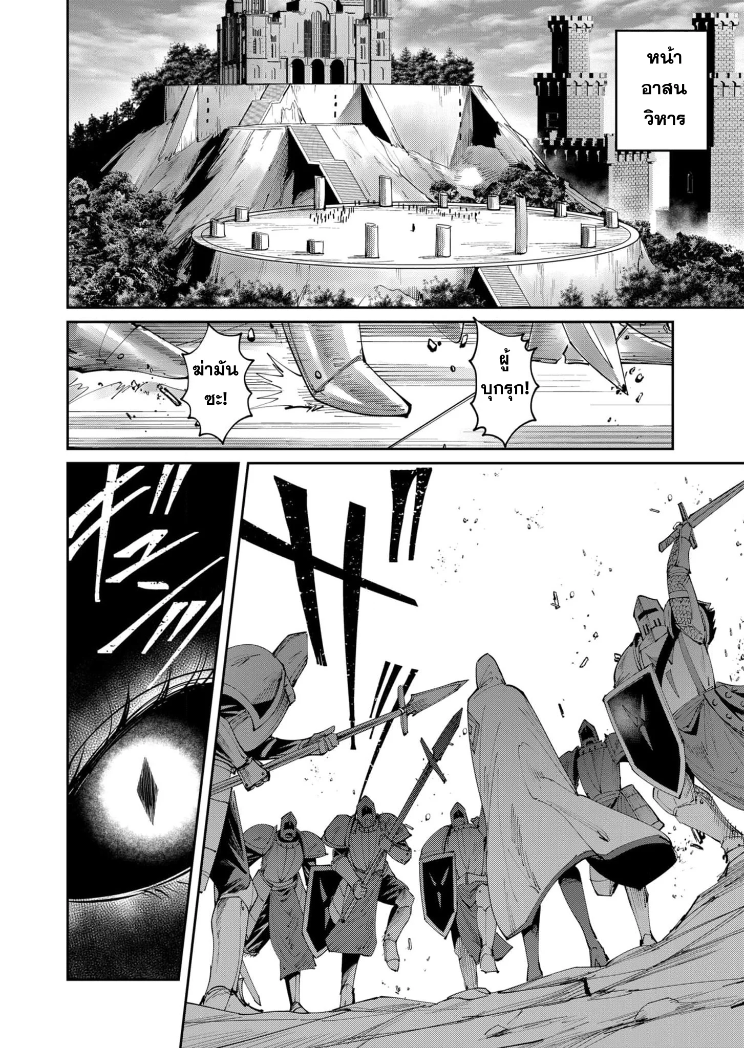 Kichiku Eiyuu Savage Hero วีรบุรุษปีศาจ ตอนที่ 54 page 3