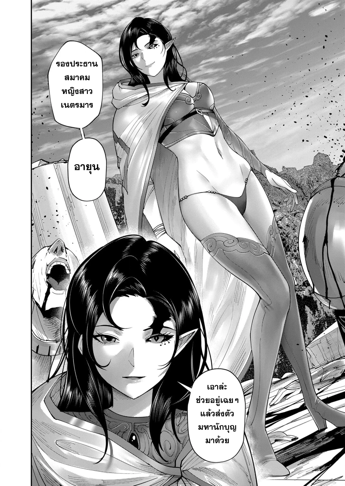 Kichiku Eiyuu Savage Hero วีรบุรุษปีศาจ ตอนที่ 54 page 5