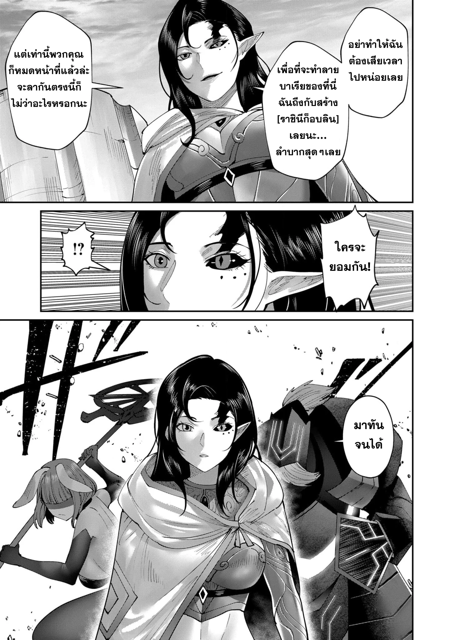 Kichiku Eiyuu Savage Hero วีรบุรุษปีศาจ ตอนที่ 54 page 6
