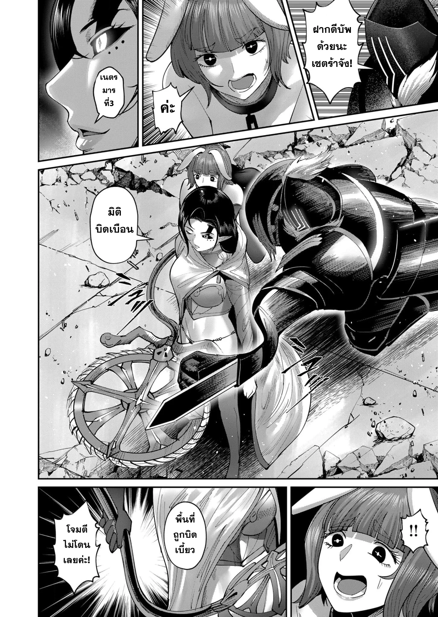 Kichiku Eiyuu Savage Hero วีรบุรุษปีศาจ ตอนที่ 54 page 7