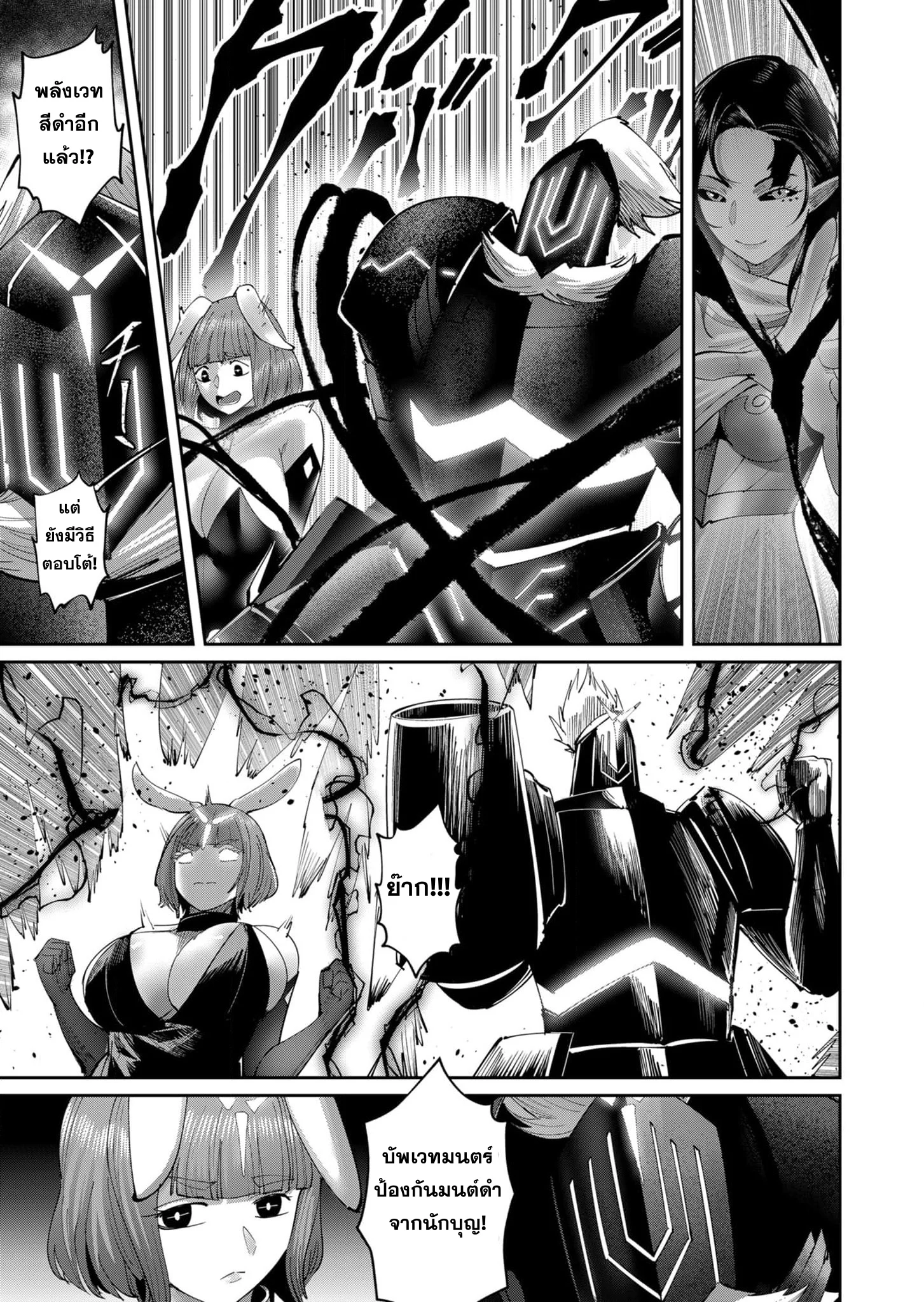 Kichiku Eiyuu Savage Hero วีรบุรุษปีศาจ ตอนที่ 54 page 8