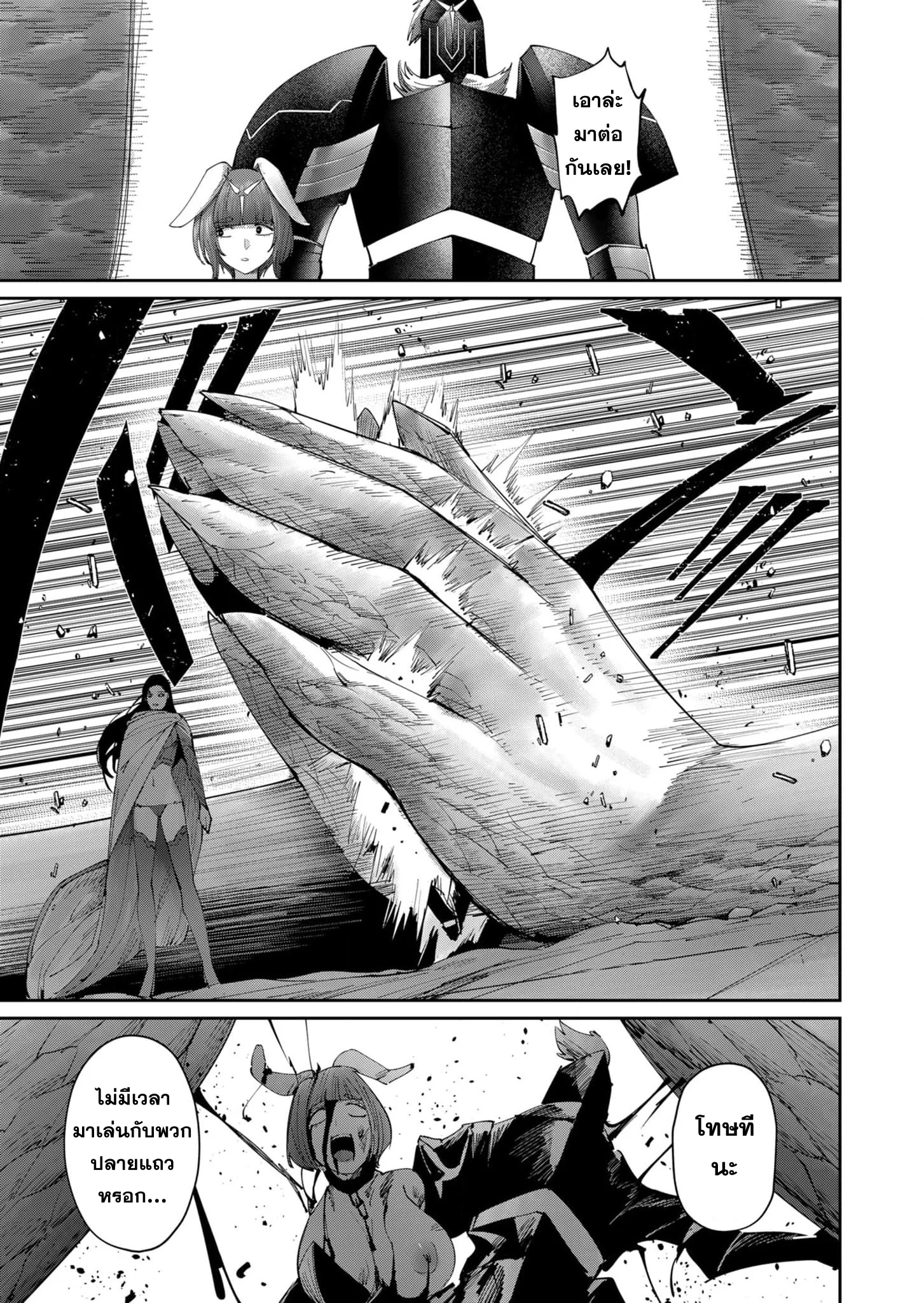 Kichiku Eiyuu Savage Hero วีรบุรุษปีศาจ ตอนที่ 54 page 9
