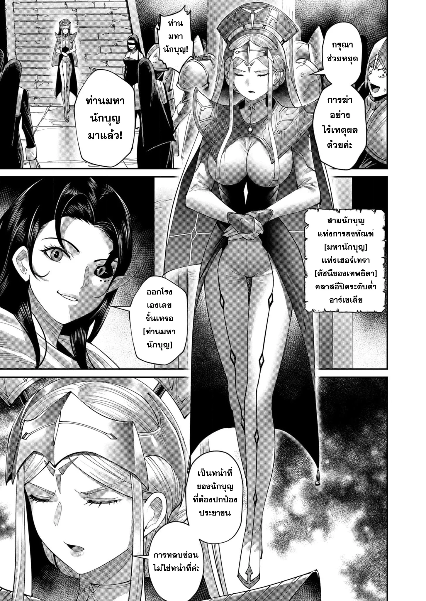 Kichiku Eiyuu Savage Hero วีรบุรุษปีศาจ ตอนที่ 54 page 11