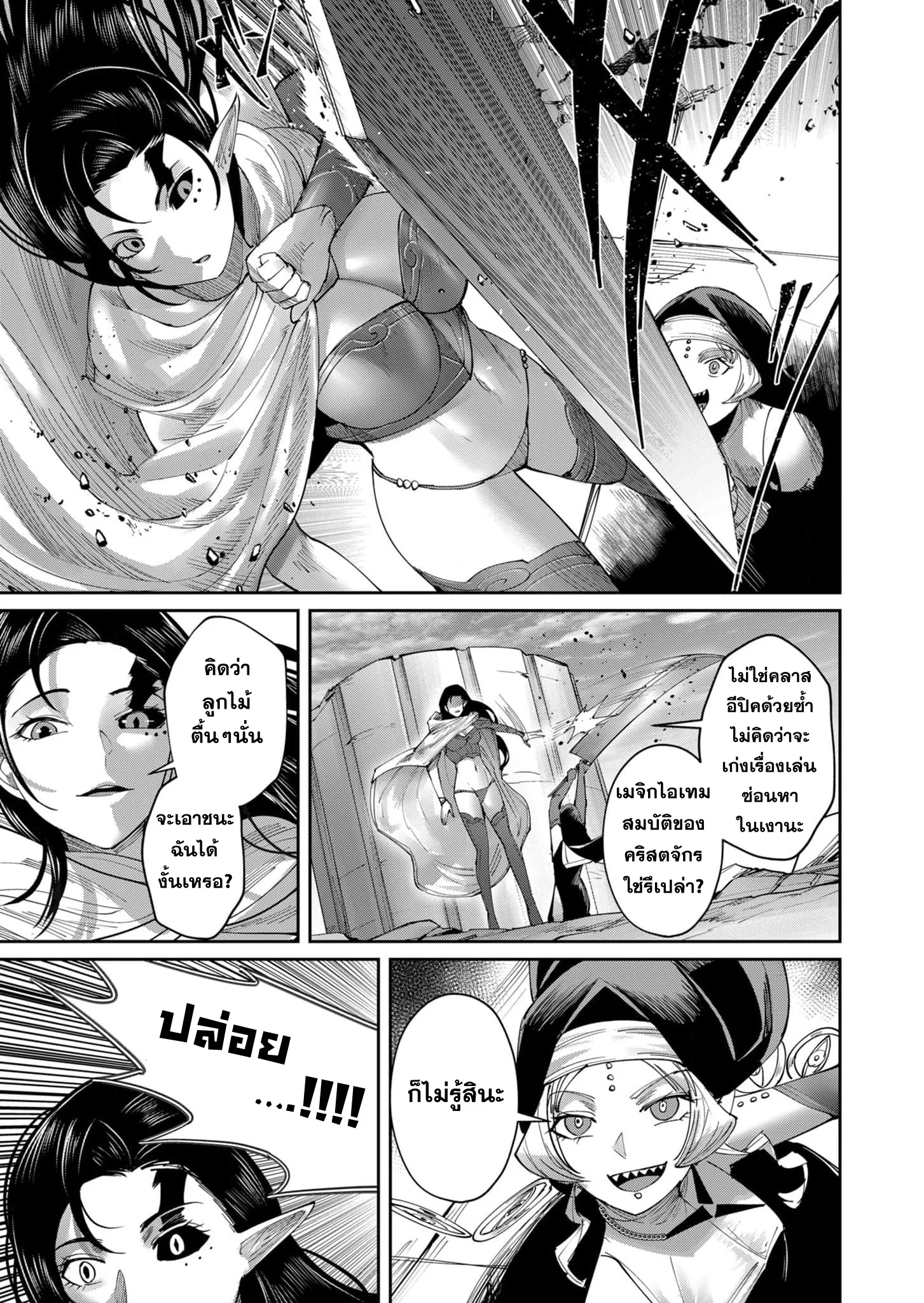 Kichiku Eiyuu Savage Hero วีรบุรุษปีศาจ ตอนที่ 54 page 16
